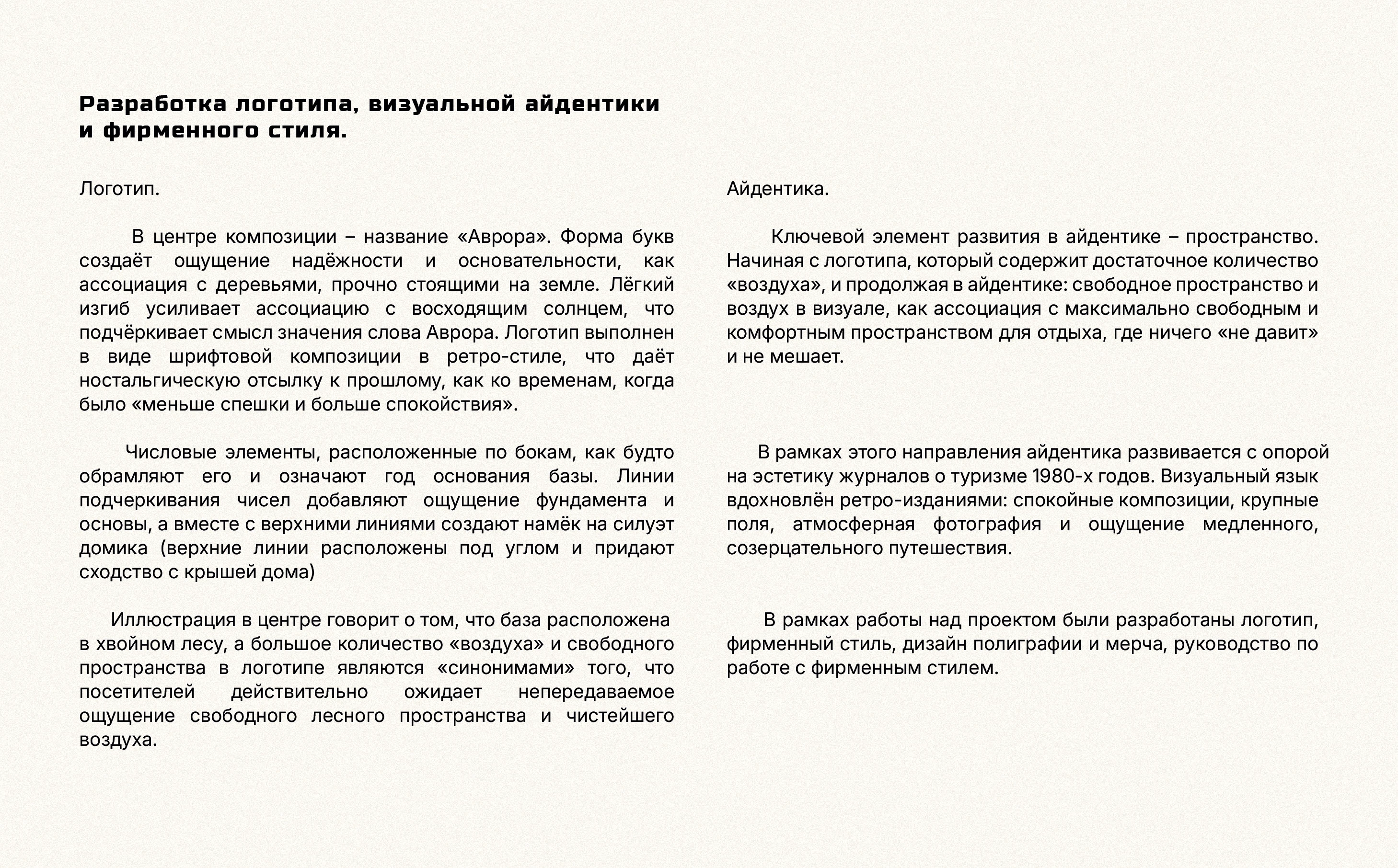 Логотип и фирменный стиль для базы отдыха АВРОРА — Изображение №2 — Брендинг на Dprofile