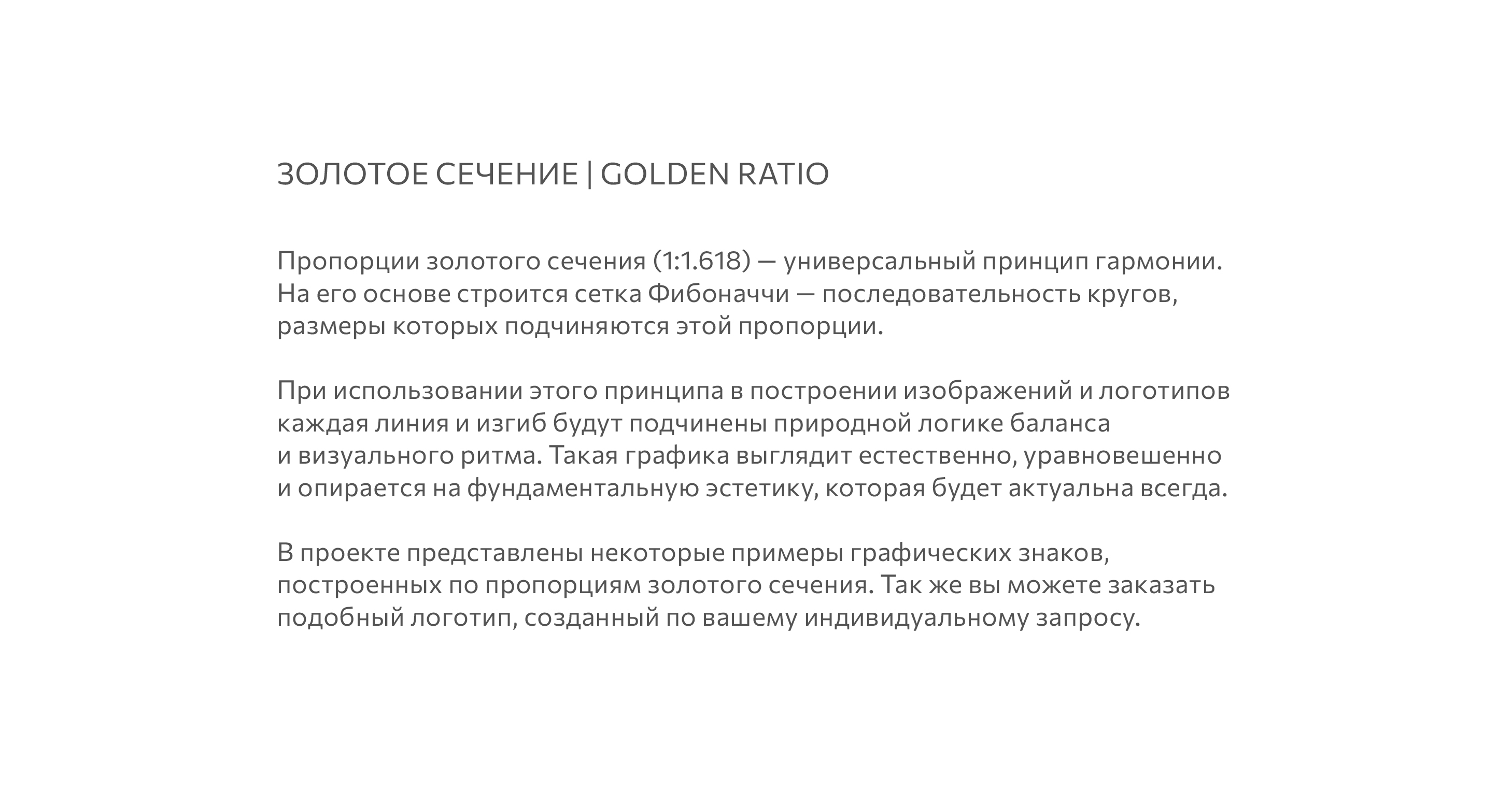 Golden ratio logo | Золотое сечение — Изображение №1 — Брендинг, Иллюстрация на Dprofile