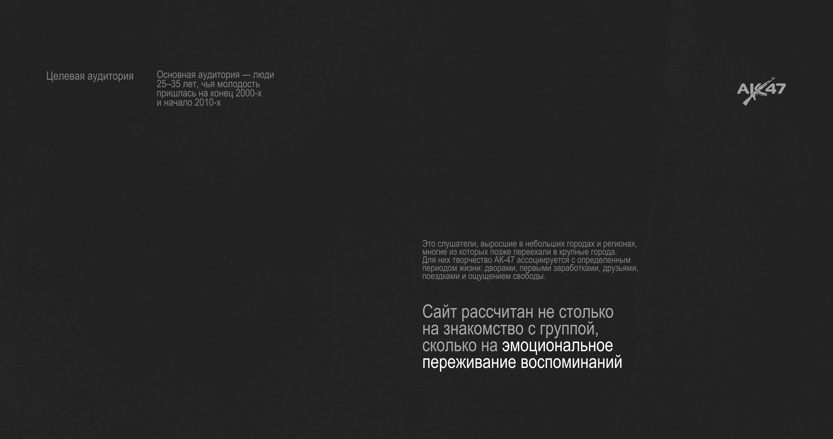 АК-47/ лонгрид о творчестве и истории музыкальной группы — Изображение №6 — Интерфейсы, Анимация на Dprofile