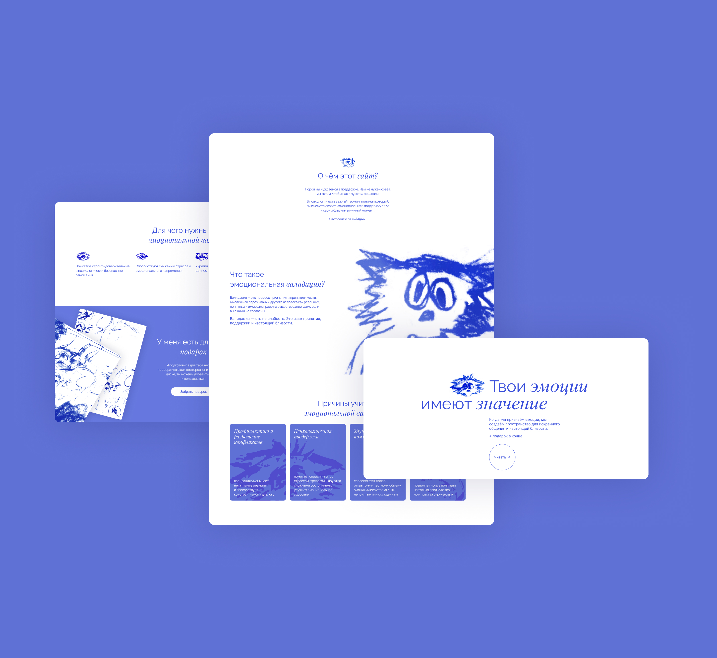 Landing page «Эмоциональная валидация» — Изображение №5 — Интерфейсы на Dprofile