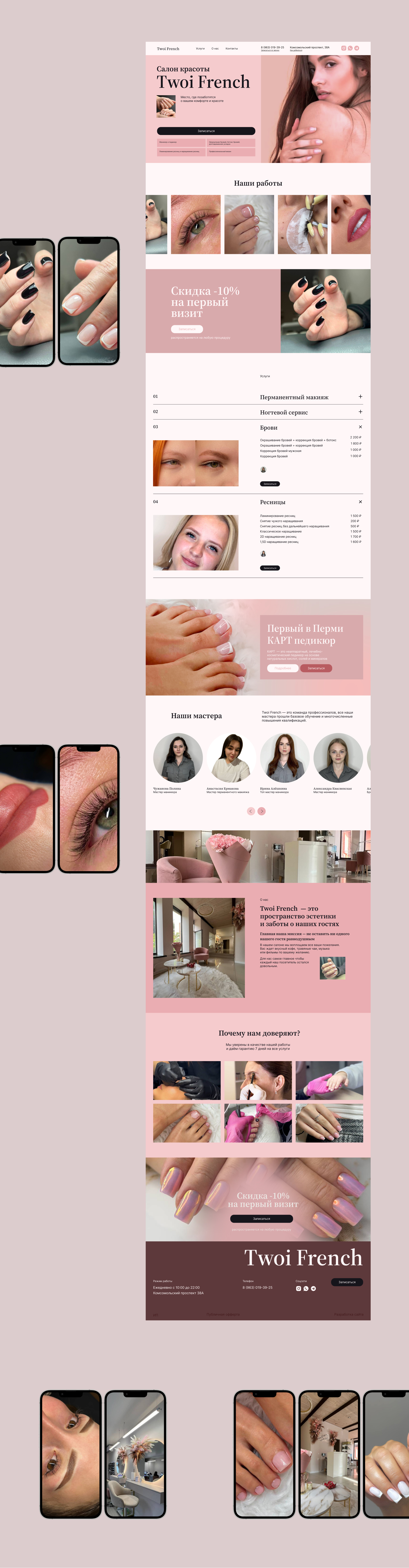 Twoi French | landing page | beauty salon — Изображение №9 — Интерфейсы на Dprofile