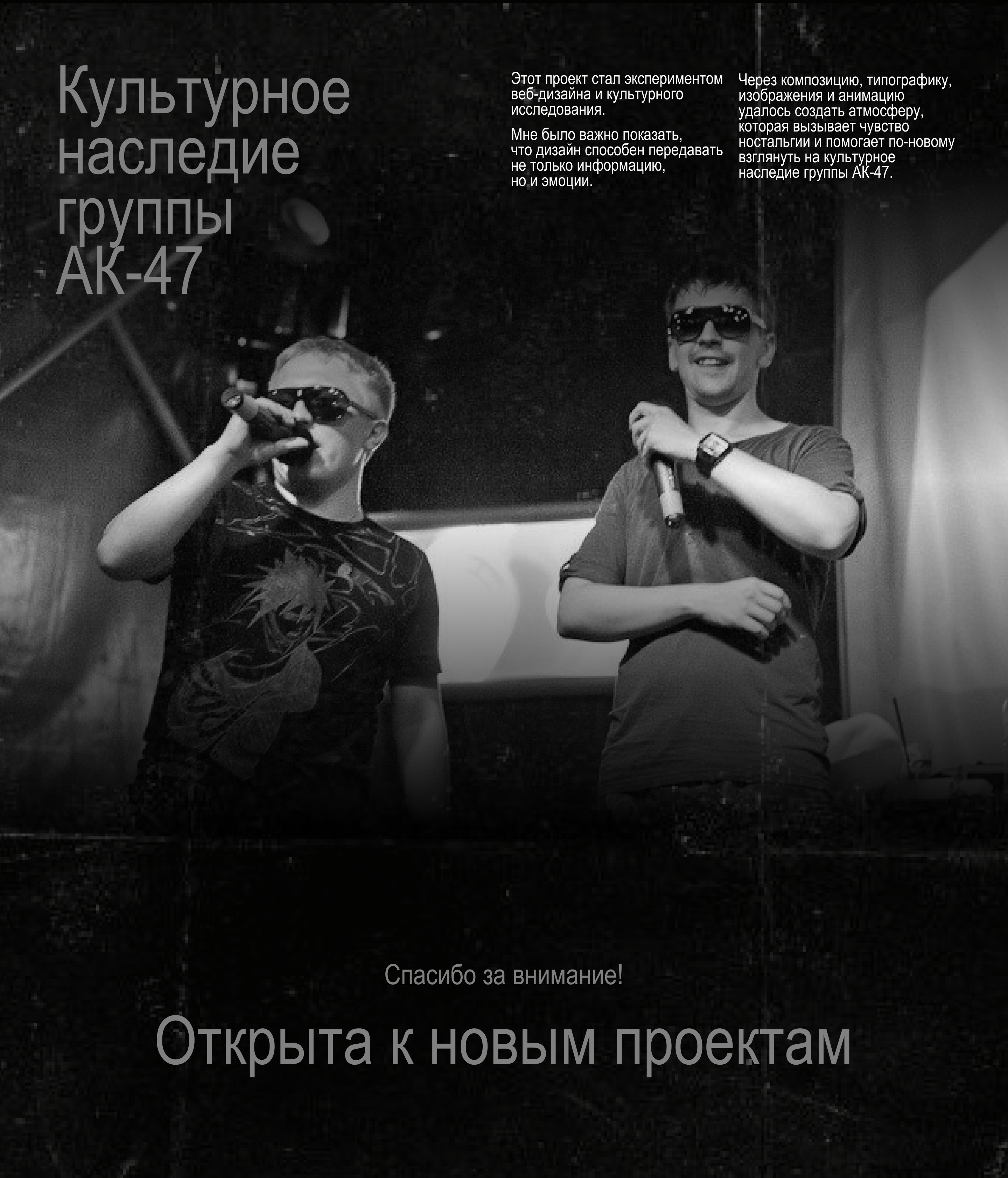 АК-47/ лонгрид о творчестве и истории музыкальной группы — Изображение №20 — Интерфейсы, Анимация на Dprofile