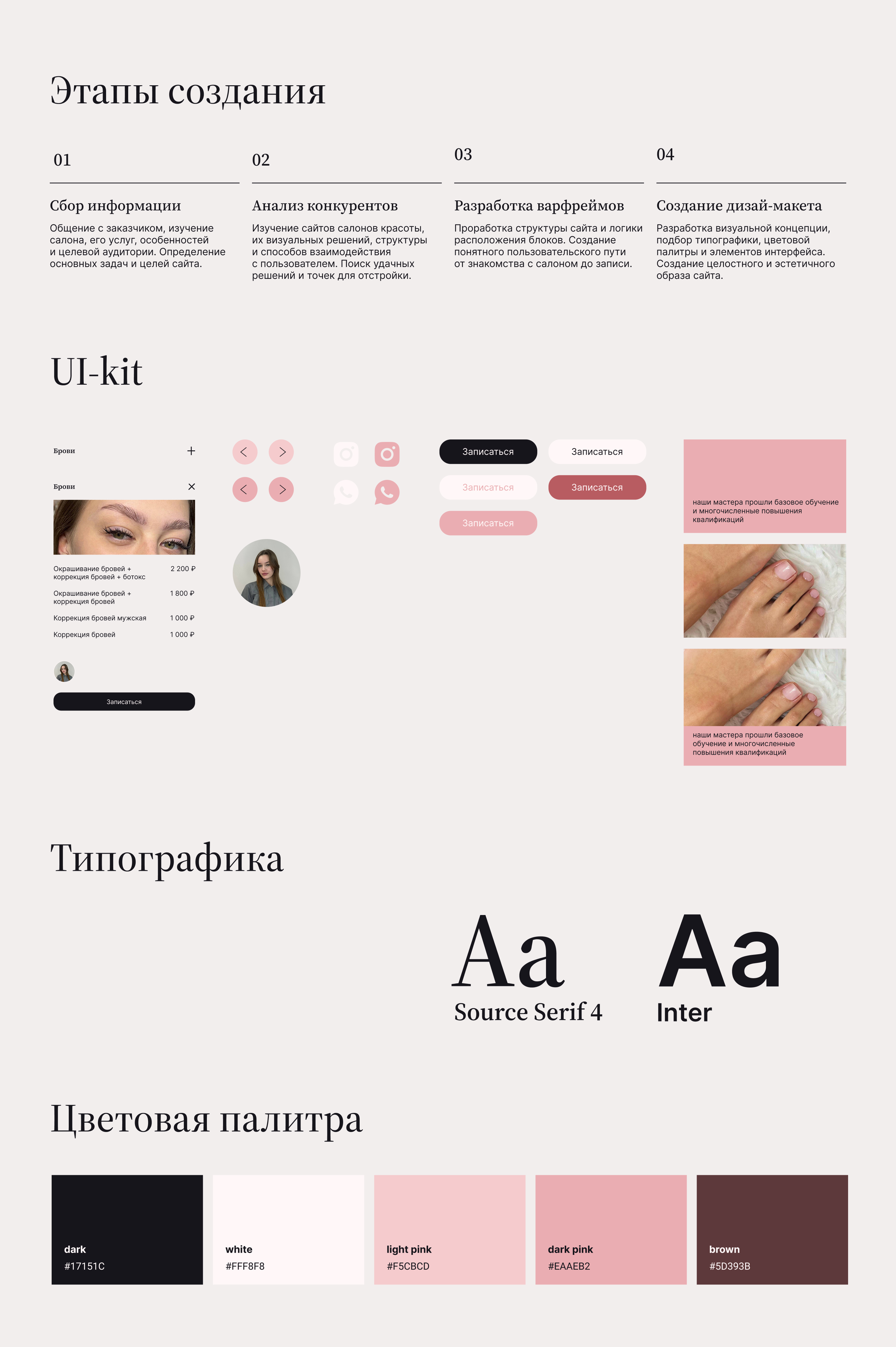 Twoi French | landing page | beauty salon — Изображение №6 — Интерфейсы на Dprofile