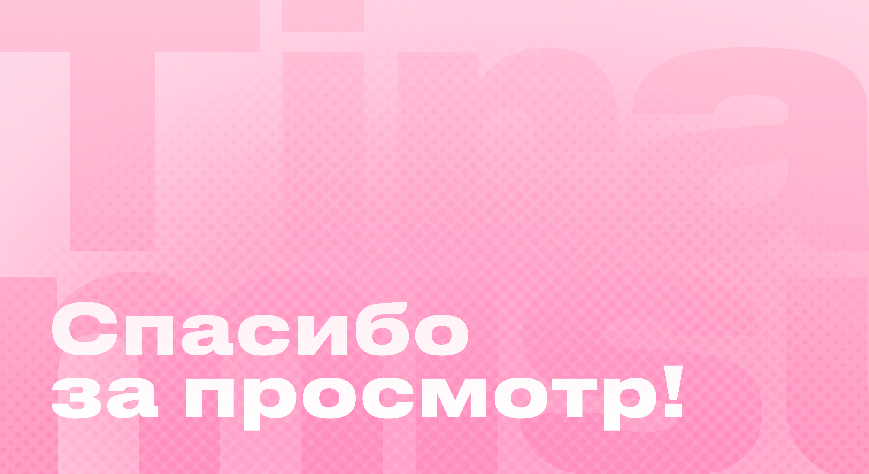 спешл напиток «Тирамису для двоих» — Изображение №16 — Интерфейсы, Маркетинг на Dprofile