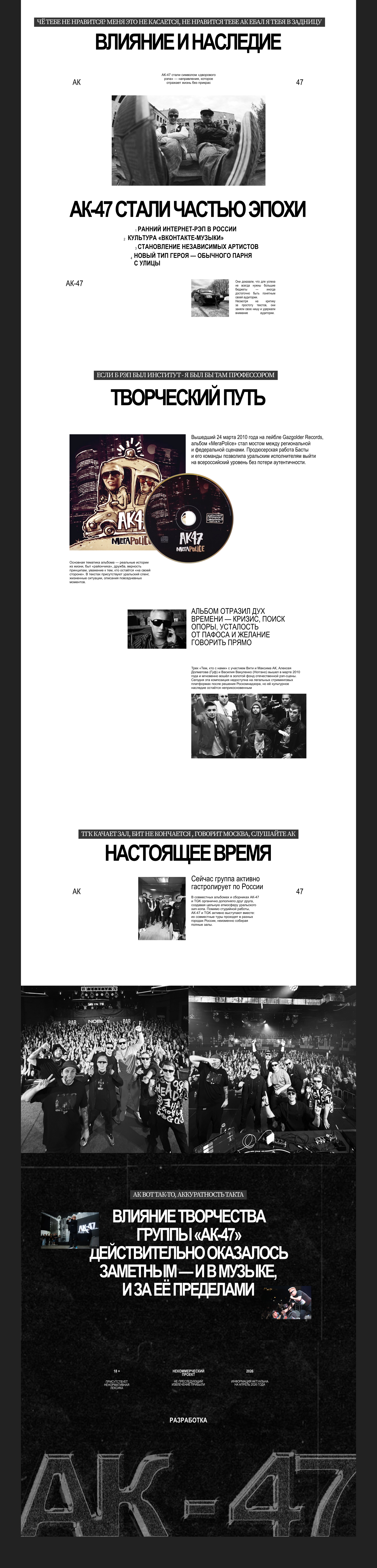 АК-47/ лонгрид о творчестве и истории музыкальной группы — Изображение №18 — Интерфейсы, Анимация на Dprofile