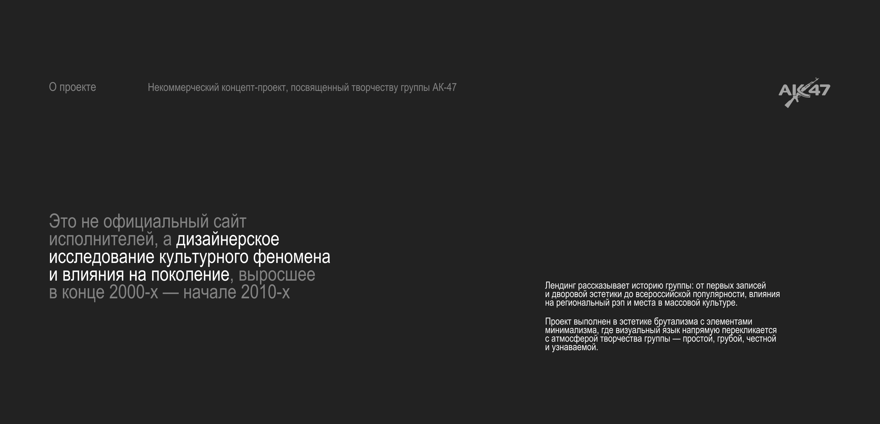 АК-47/ лонгрид о творчестве и истории музыкальной группы — Изображение №2 — Интерфейсы, Анимация на Dprofile