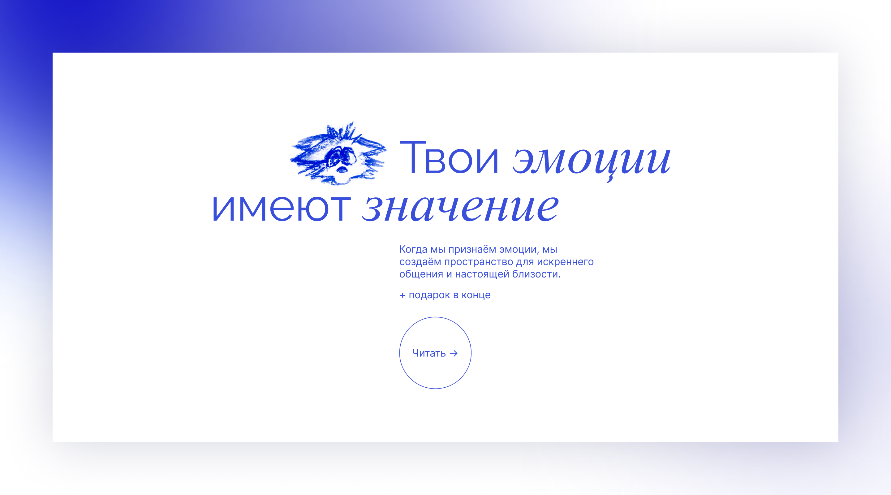 Landing page «Эмоциональная валидация» — Изображение №4 — Интерфейсы на Dprofile