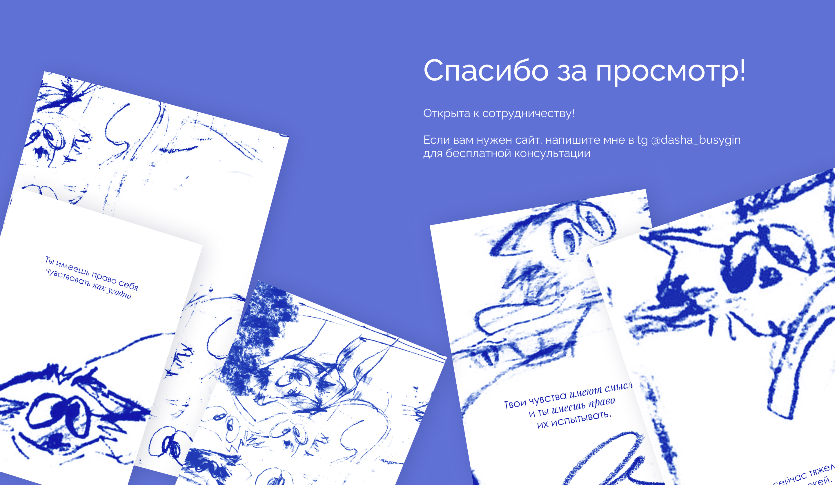 Landing page «Эмоциональная валидация» — Изображение №15 — Интерфейсы на Dprofile