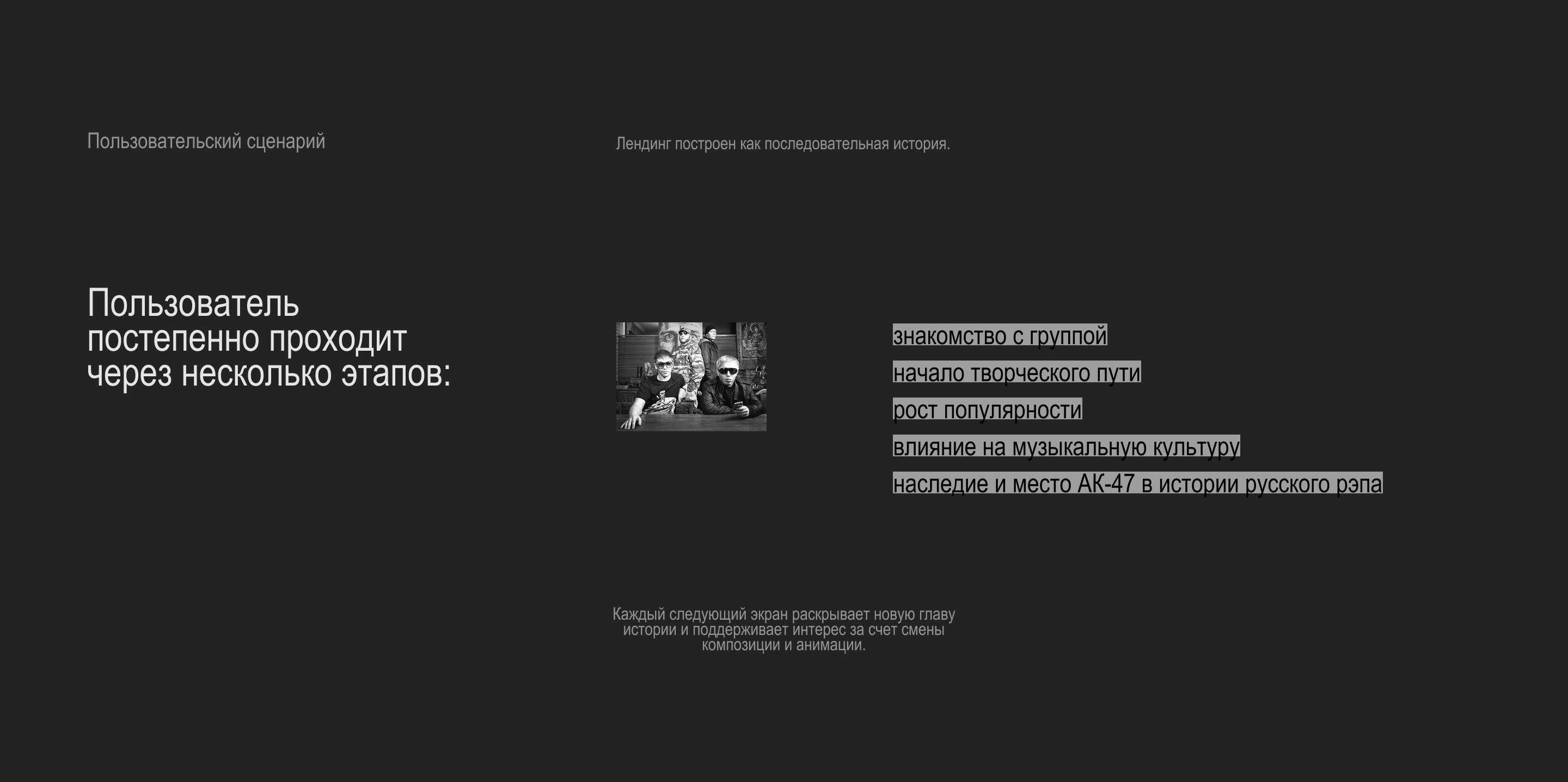 АК-47/ лонгрид о творчестве и истории музыкальной группы — Изображение №7 — Интерфейсы, Анимация на Dprofile