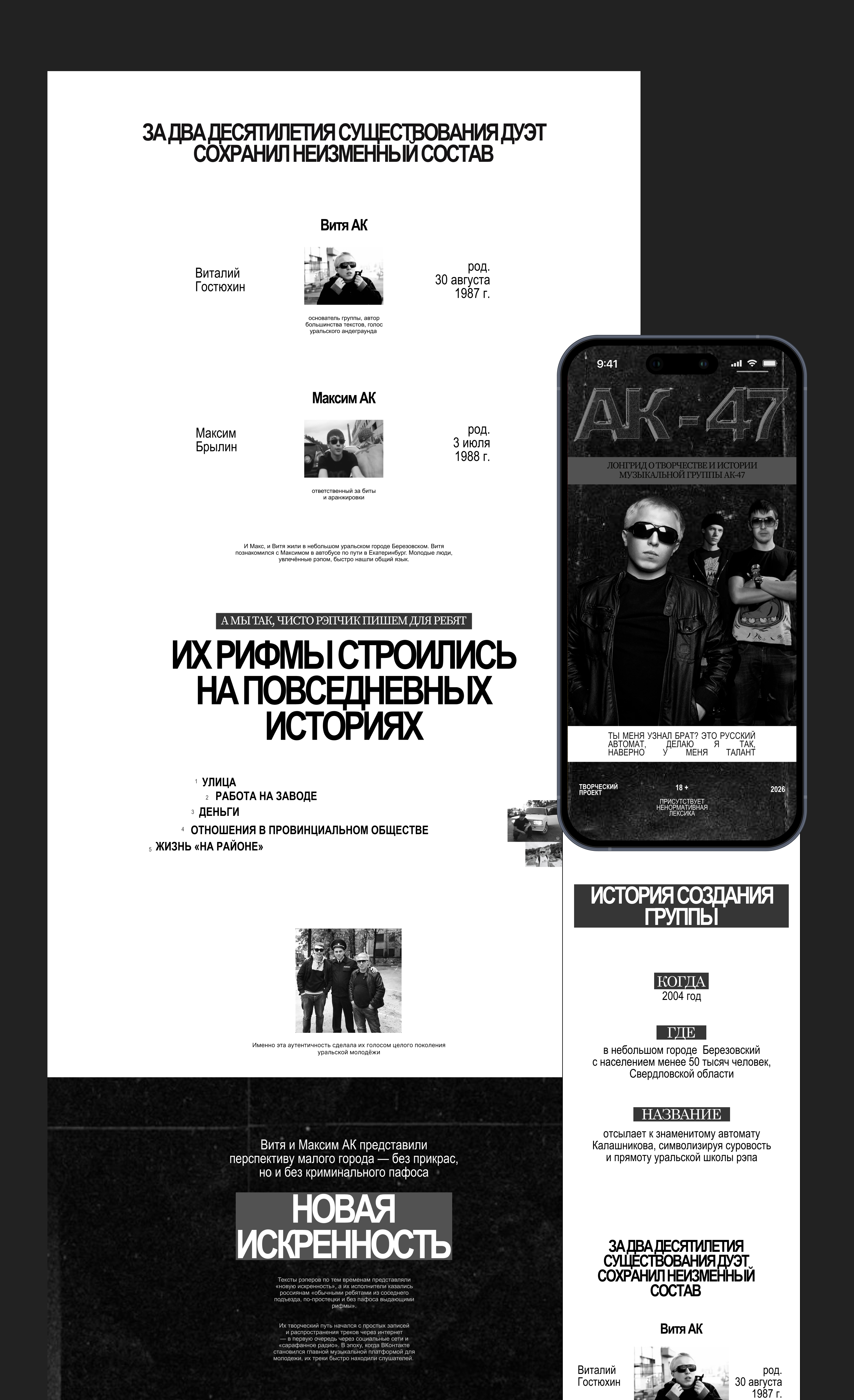 АК-47/ лонгрид о творчестве и истории музыкальной группы — Изображение №14 — Интерфейсы, Анимация на Dprofile