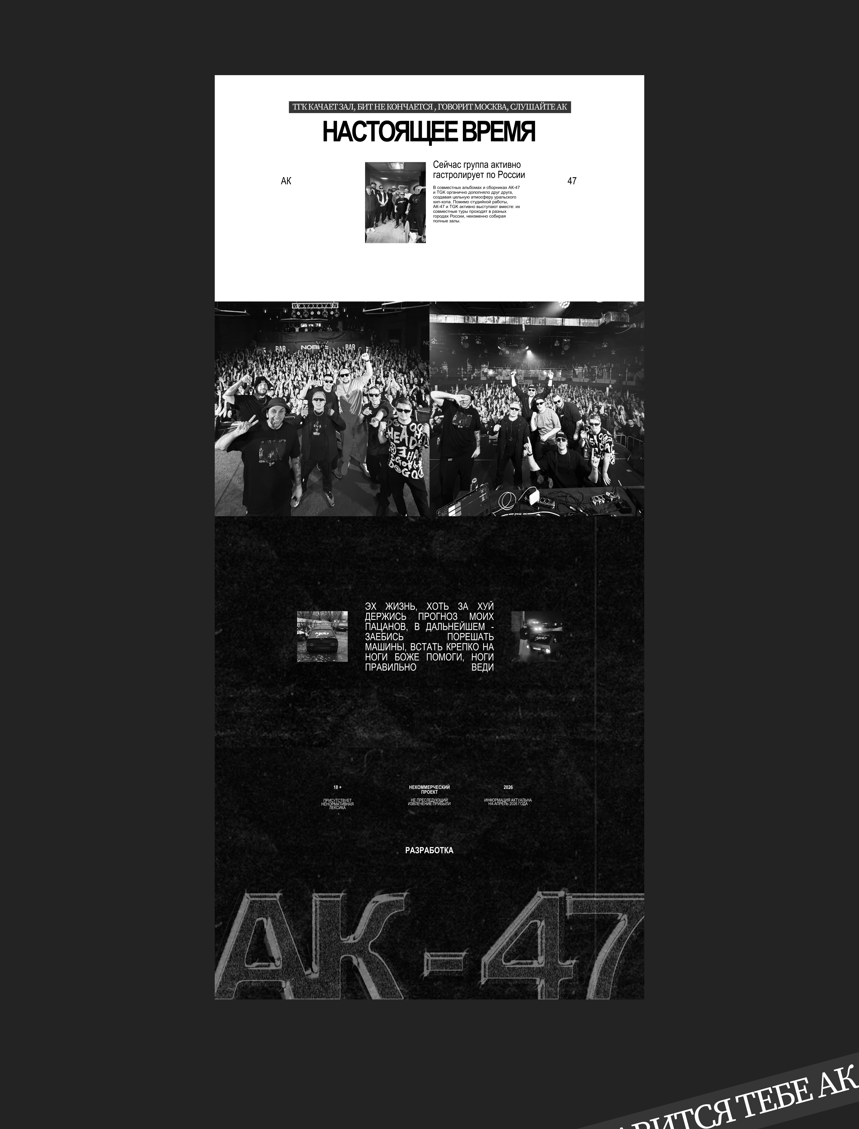 АК-47/ лонгрид о творчестве и истории музыкальной группы — Изображение №4 — Интерфейсы, Анимация на Dprofile