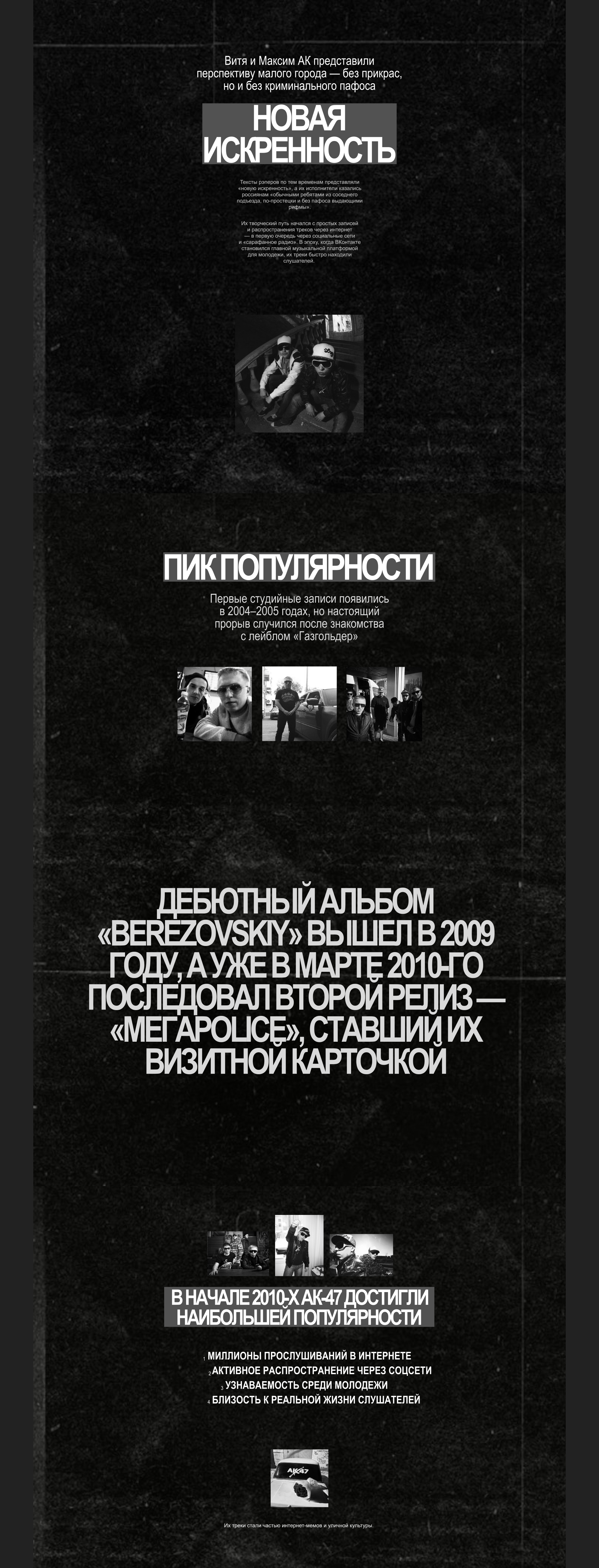 АК-47/ лонгрид о творчестве и истории музыкальной группы — Изображение №17 — Интерфейсы, Анимация на Dprofile