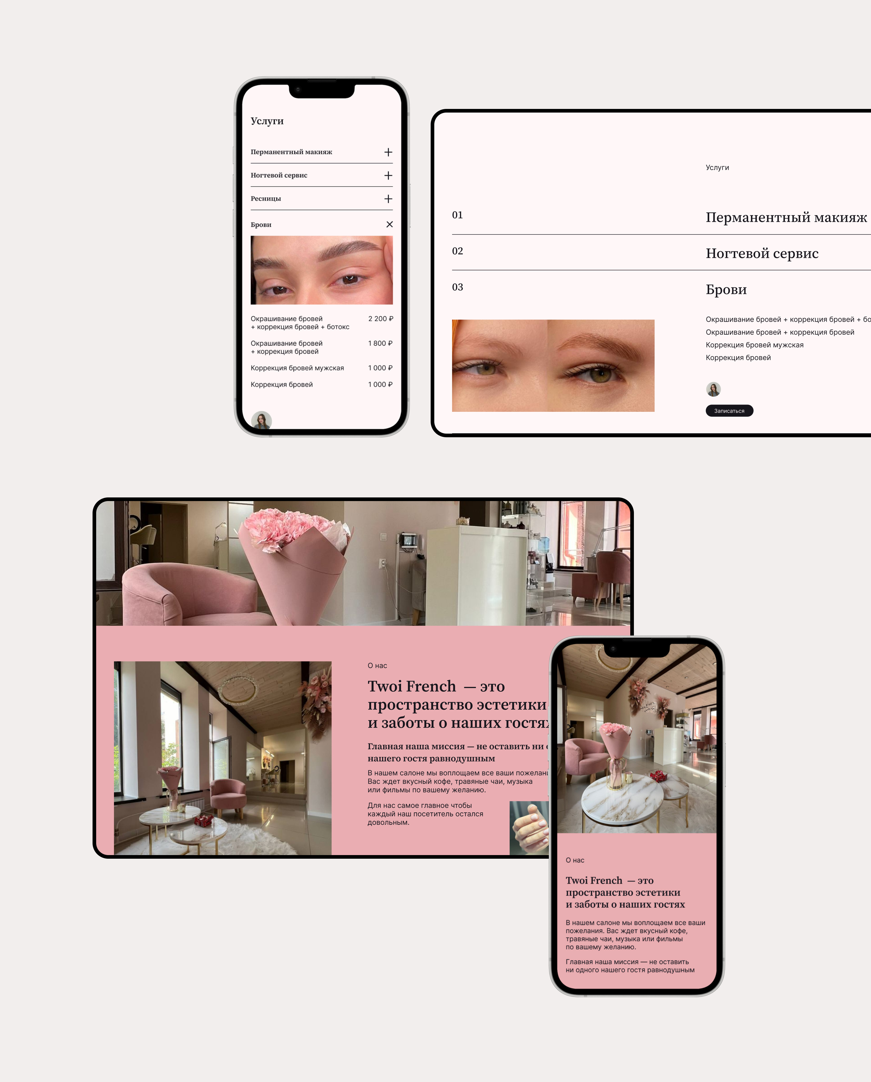 Twoi French | landing page | beauty salon — Изображение №7 — Интерфейсы на Dprofile