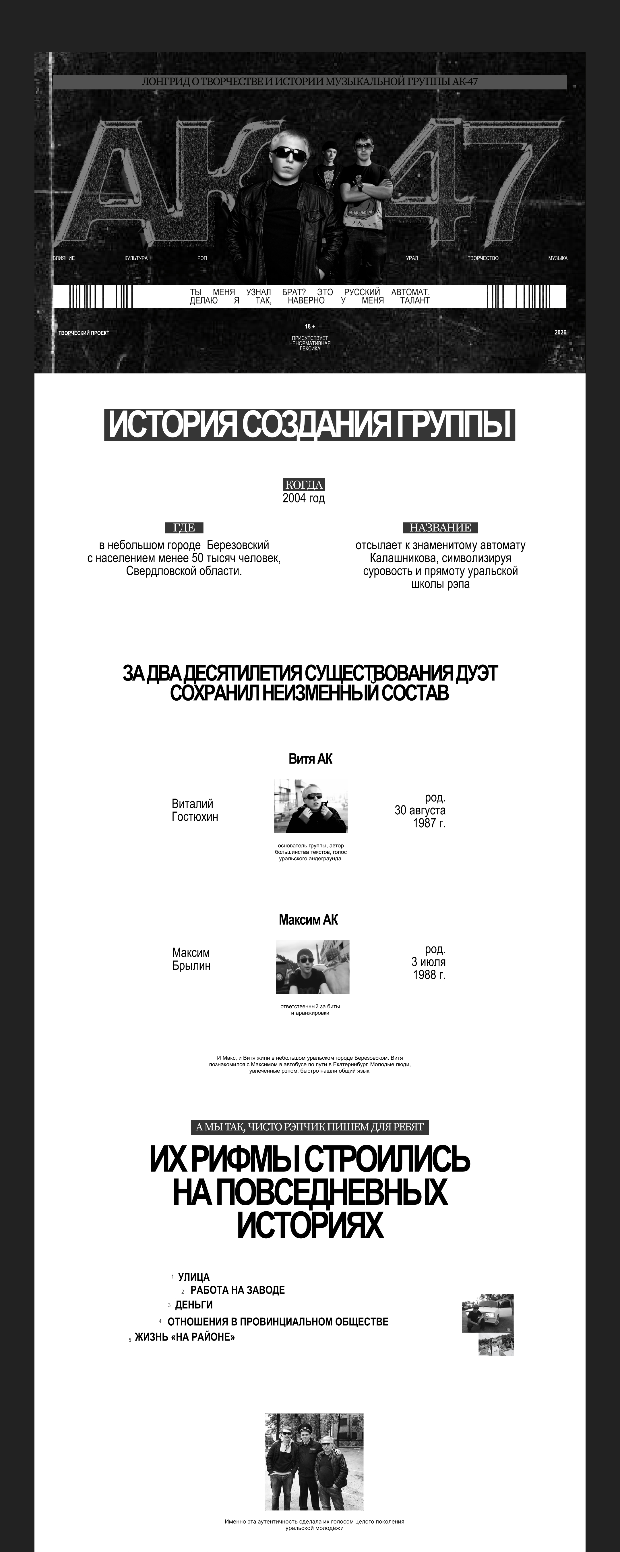 АК-47/ лонгрид о творчестве и истории музыкальной группы — Изображение №16 — Интерфейсы, Анимация на Dprofile