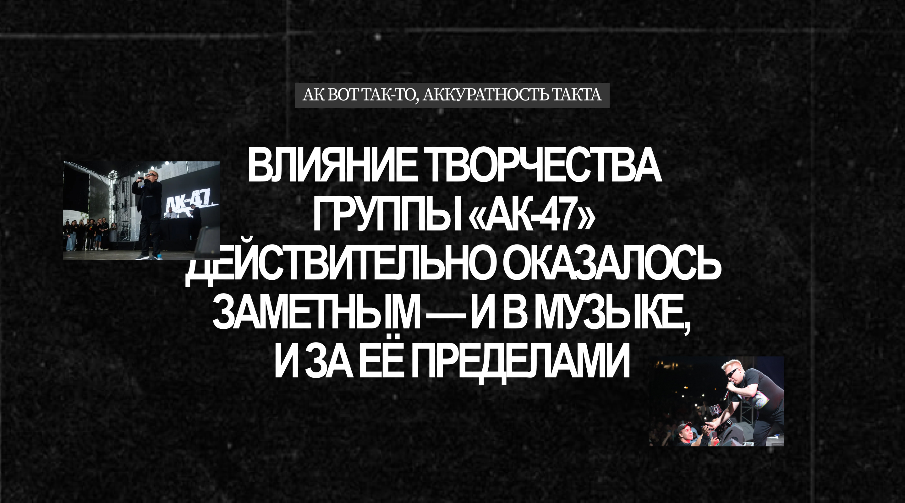 АК-47/ лонгрид о творчестве и истории музыкальной группы — Изображение №13 — Интерфейсы, Анимация на Dprofile