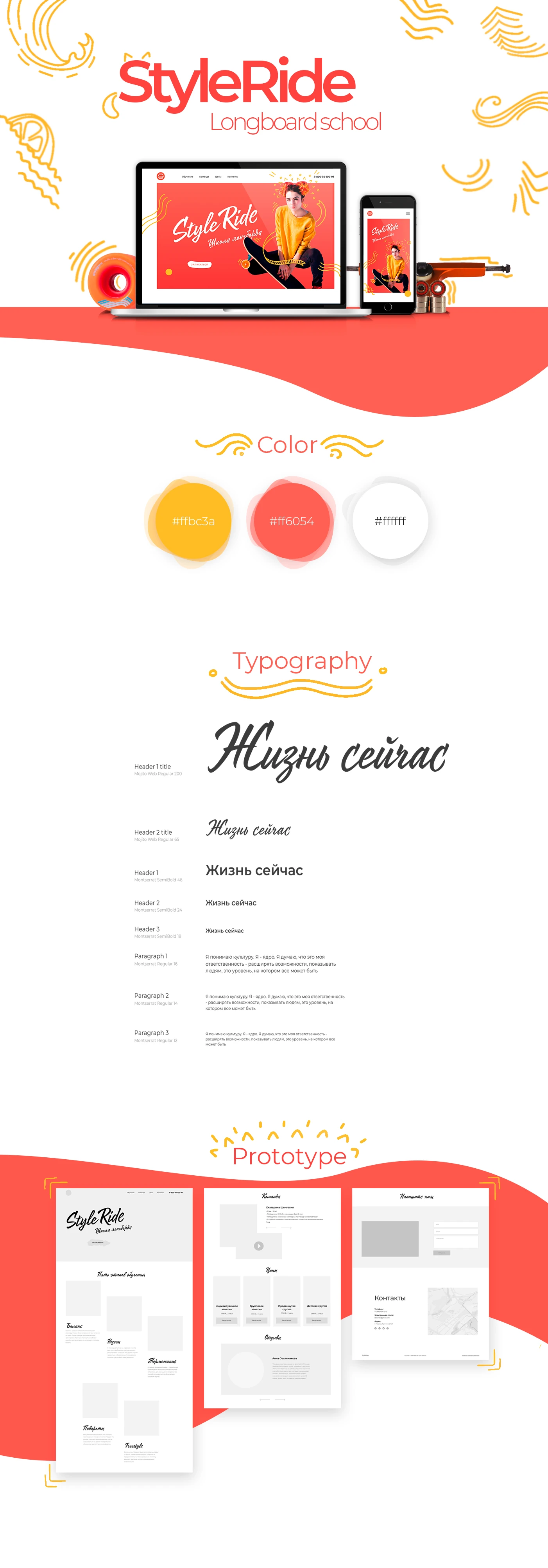 Style Ride - Longboard school — Изображение №1 — Интерфейсы на Dprofile