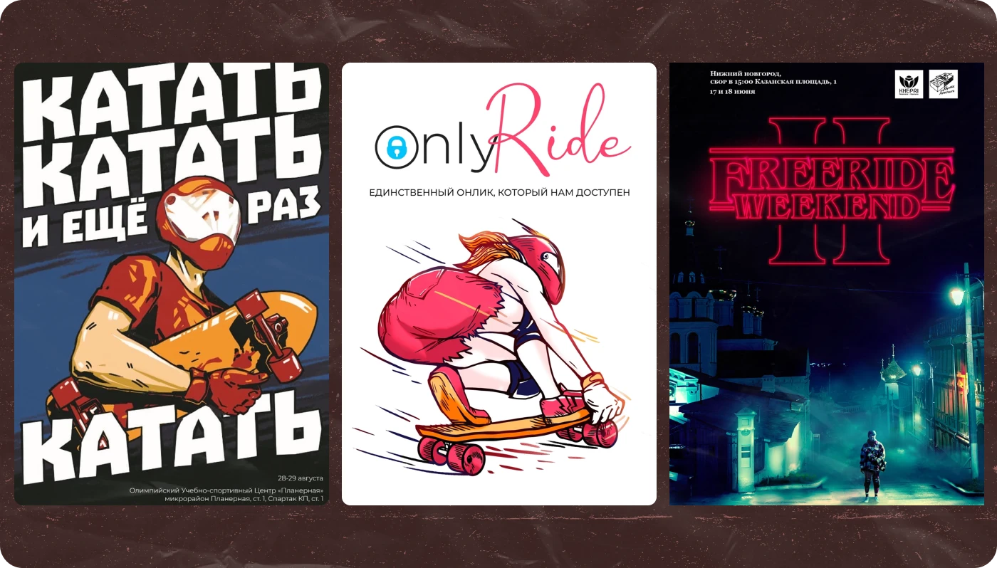 Серия плакатов лонгборд мероприятий — Изображение №2 — Иллюстрация, Графика на Dprofile