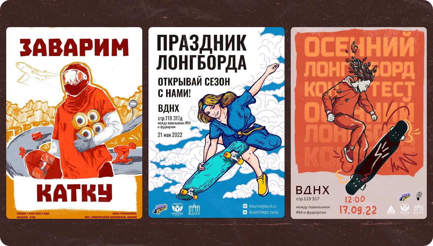 Серия плакатов лонгборд мероприятий — Изображение №3 — Иллюстрация, Графика на Dprofile