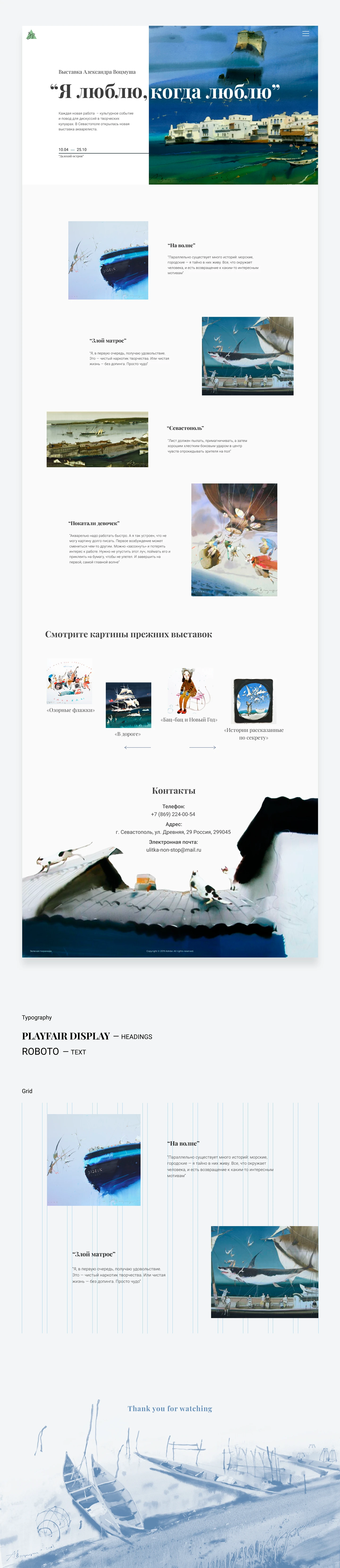 Выставка акварелей Аруша Воцмуша — Изображение №1 — Интерфейсы на Dprofile