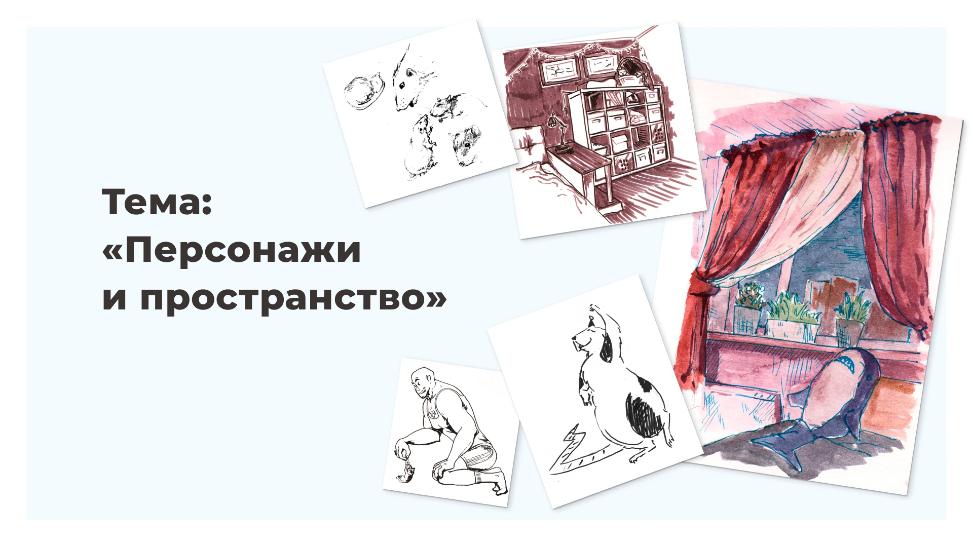 Итоговая работа по скетчингу и визуальному мышлению — Изображение №2 — Иллюстрация, Графика на Dprofile