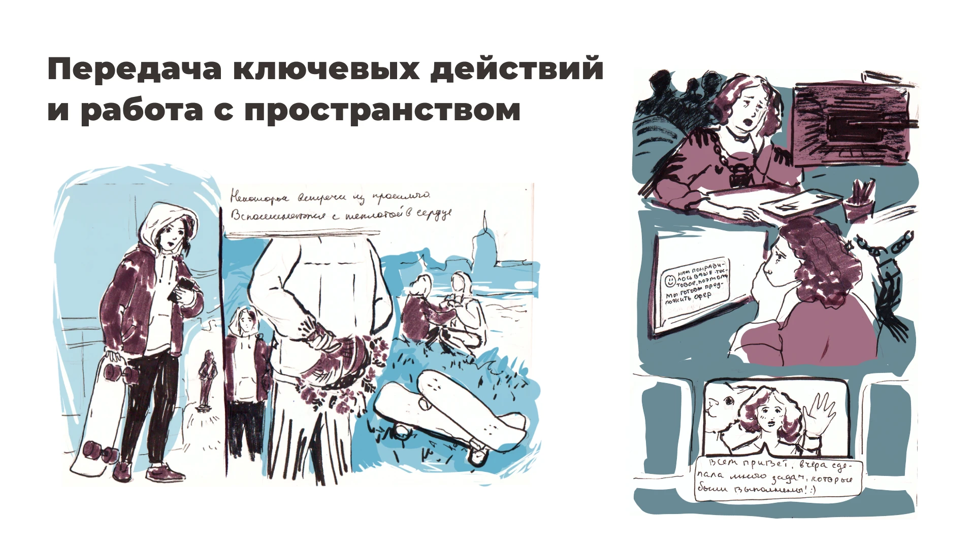 Итоговая работа по скетчингу и визуальному мышлению — Изображение №13 — Иллюстрация, Графика на Dprofile