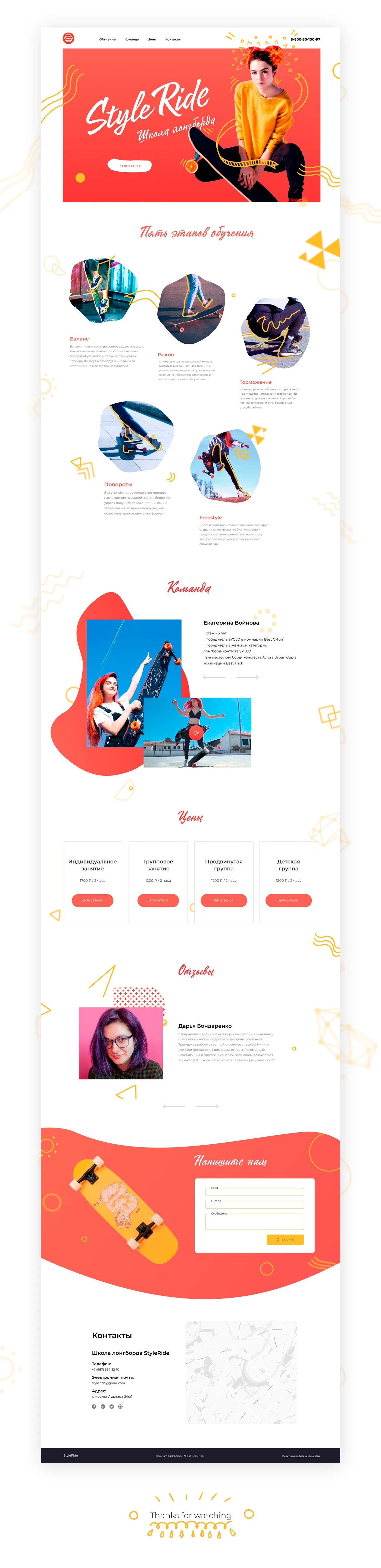 Style Ride - Longboard school — Изображение №2 — Интерфейсы на Dprofile