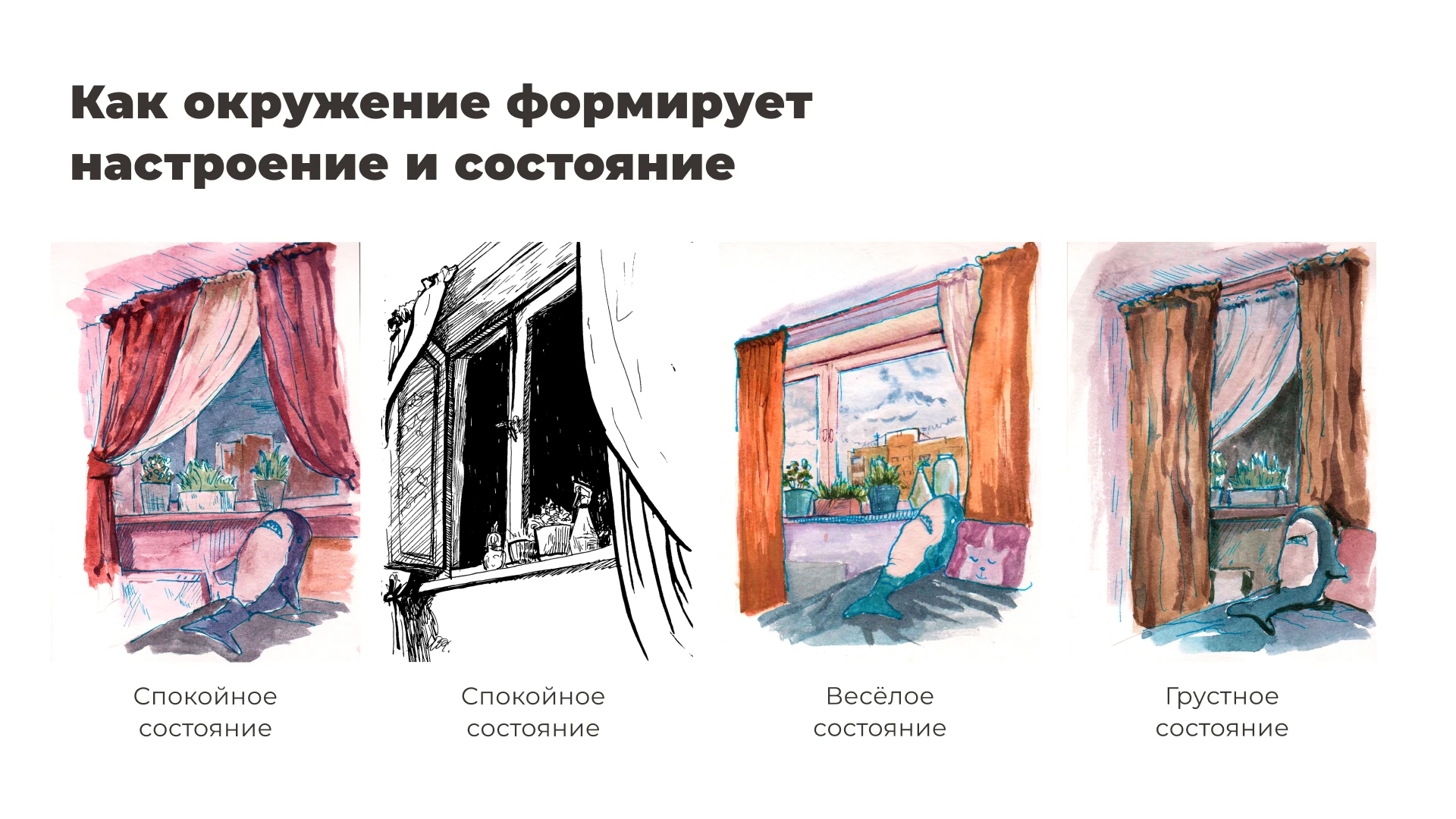 Итоговая работа по скетчингу и визуальному мышлению — Изображение №3 — Иллюстрация, Графика на Dprofile