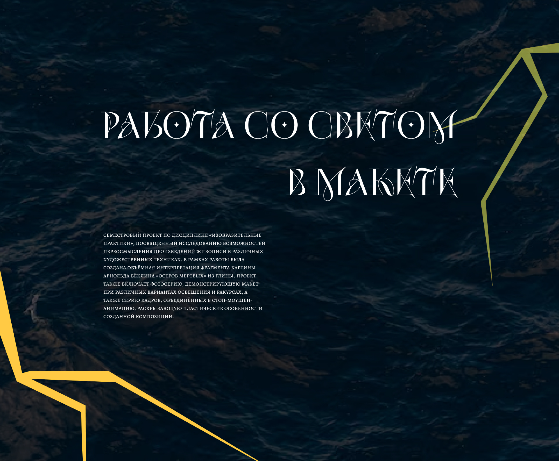 Работа со светом в макете — Изображение №1 — Иллюстрация на Dprofile