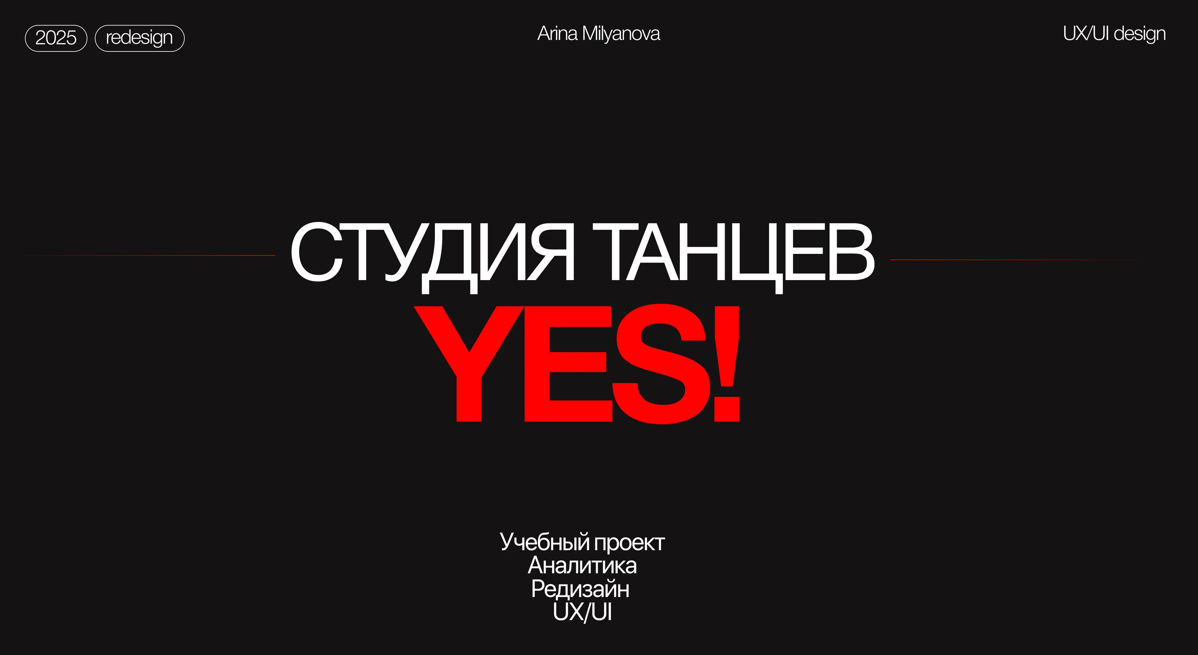 Redesign dance studio — Изображение №1 — Интерфейсы, Брендинг на Dprofile