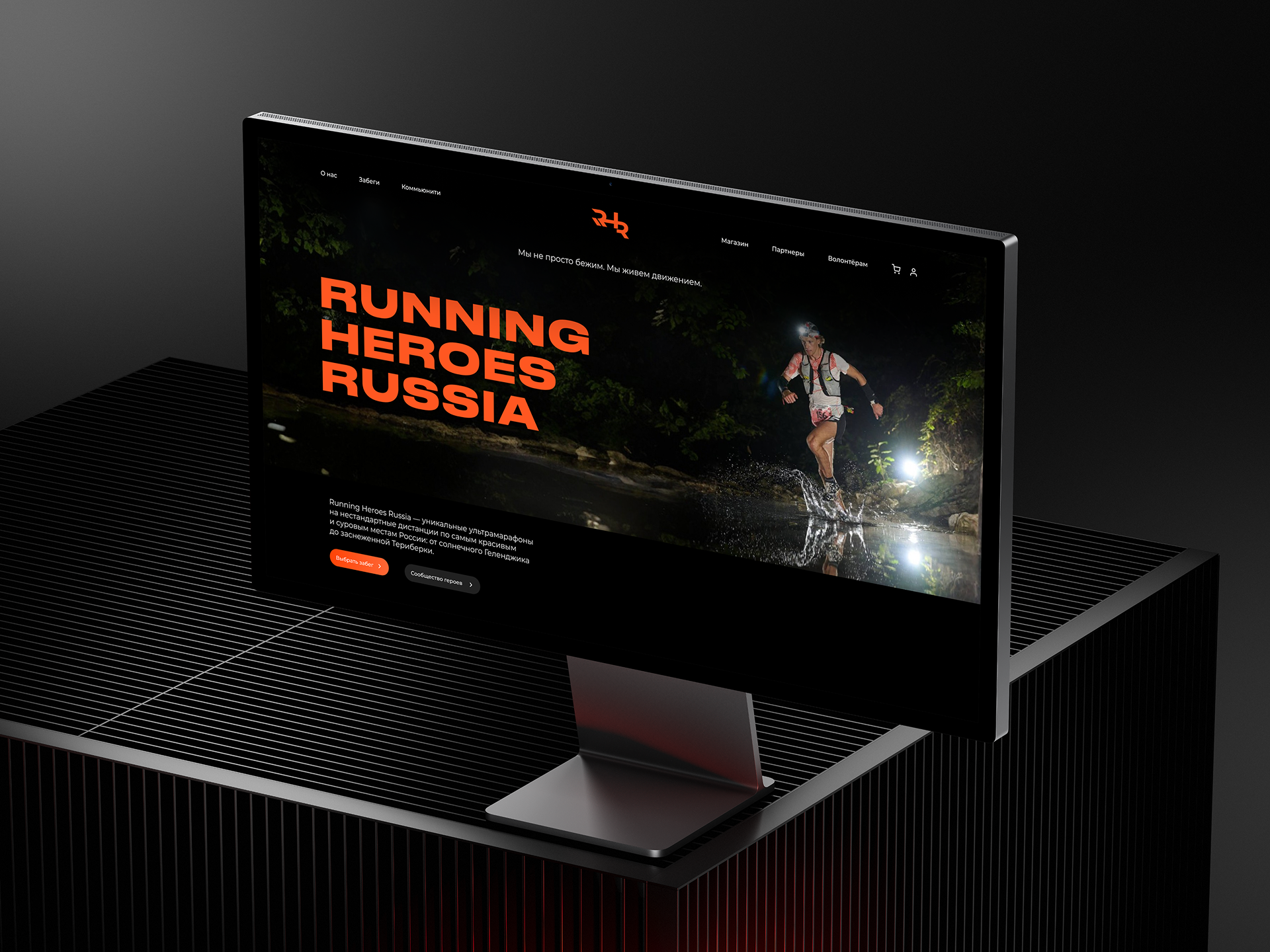 RUNNING HEROES RUSSIA — Изображение №11 — Интерфейсы, Брендинг на Dprofile