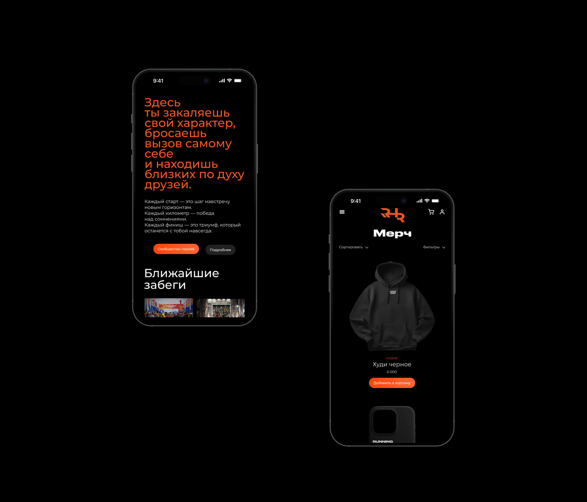 RUNNING HEROES RUSSIA — Изображение №12 — Интерфейсы, Брендинг на Dprofile