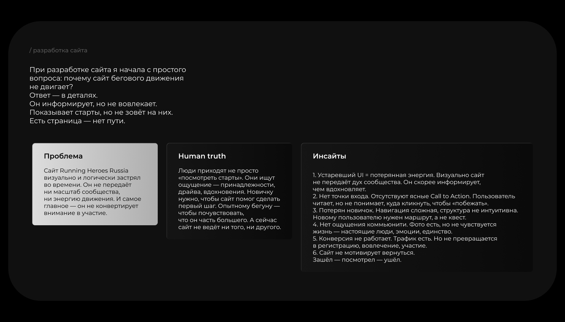 RUNNING HEROES RUSSIA — Изображение №9 — Интерфейсы, Брендинг на Dprofile