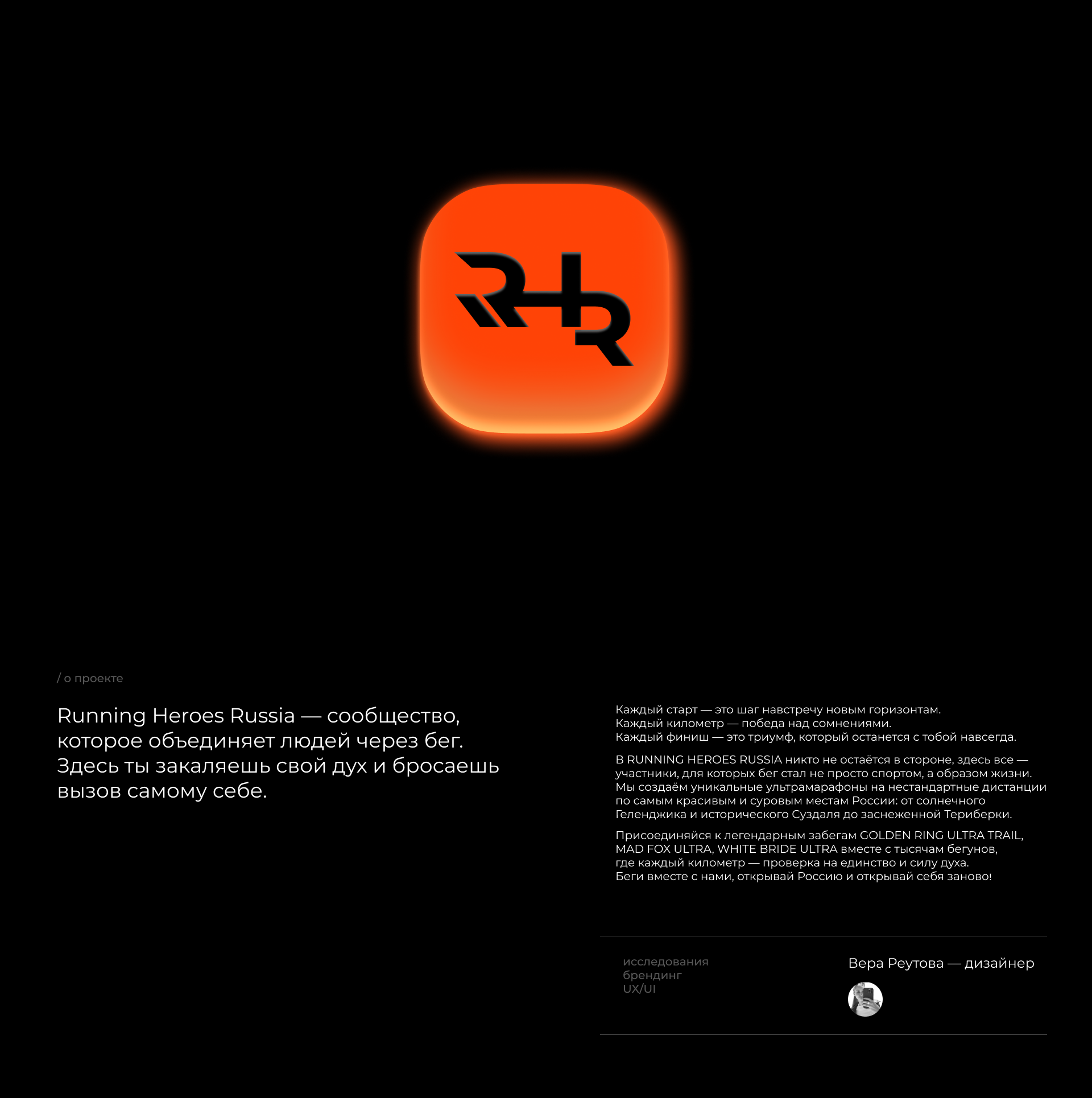 RUNNING HEROES RUSSIA — Изображение №1 — Интерфейсы, Брендинг на Dprofile