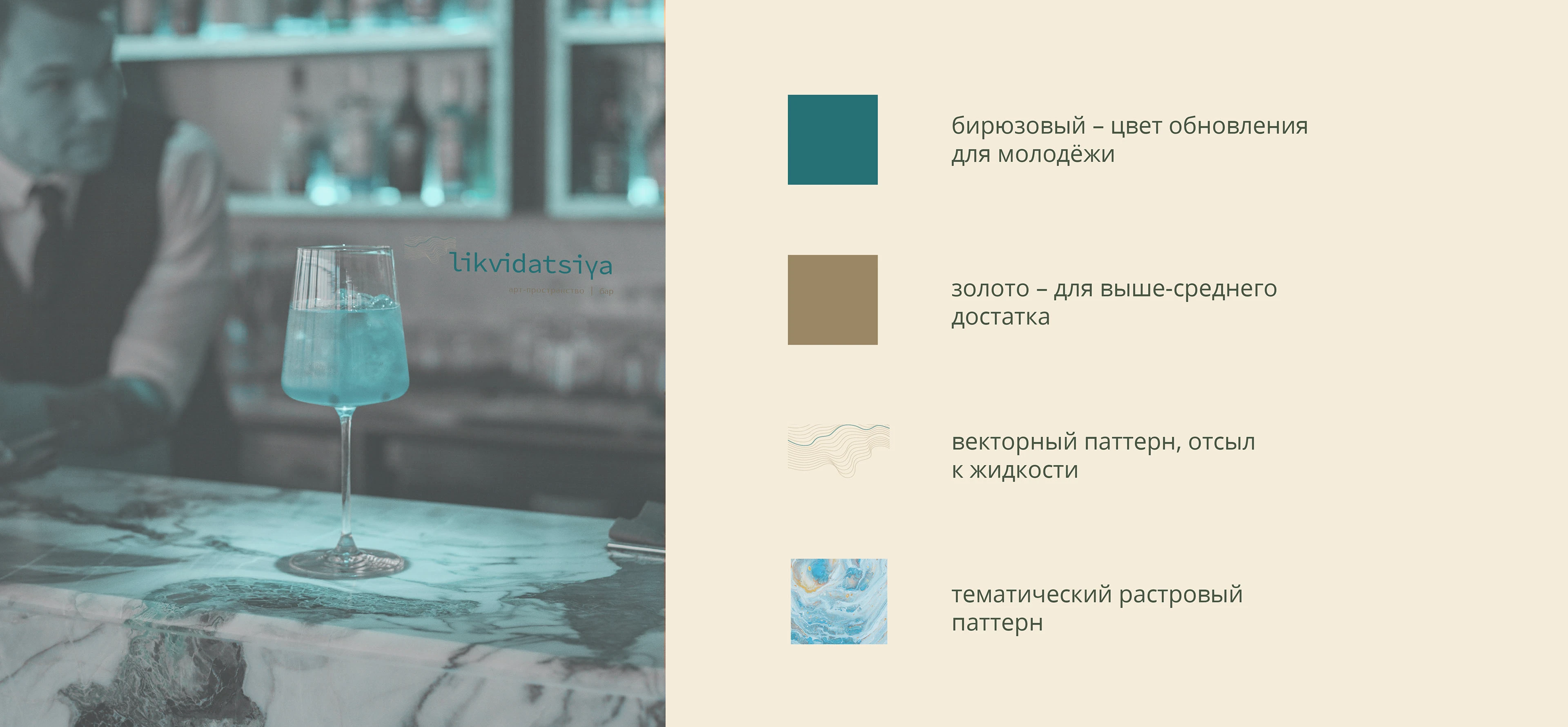 Фирменный стиль для арт-пространства и бара — Изображение №3 — Брендинг, Графика на Dprofile