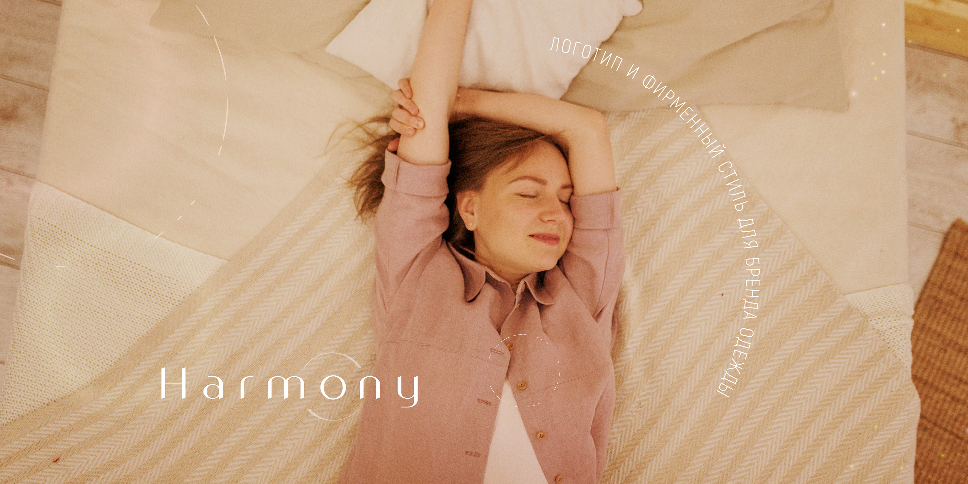 HARMONY — бренд одежды — Изображение №2 — Брендинг, Графика на Dprofile