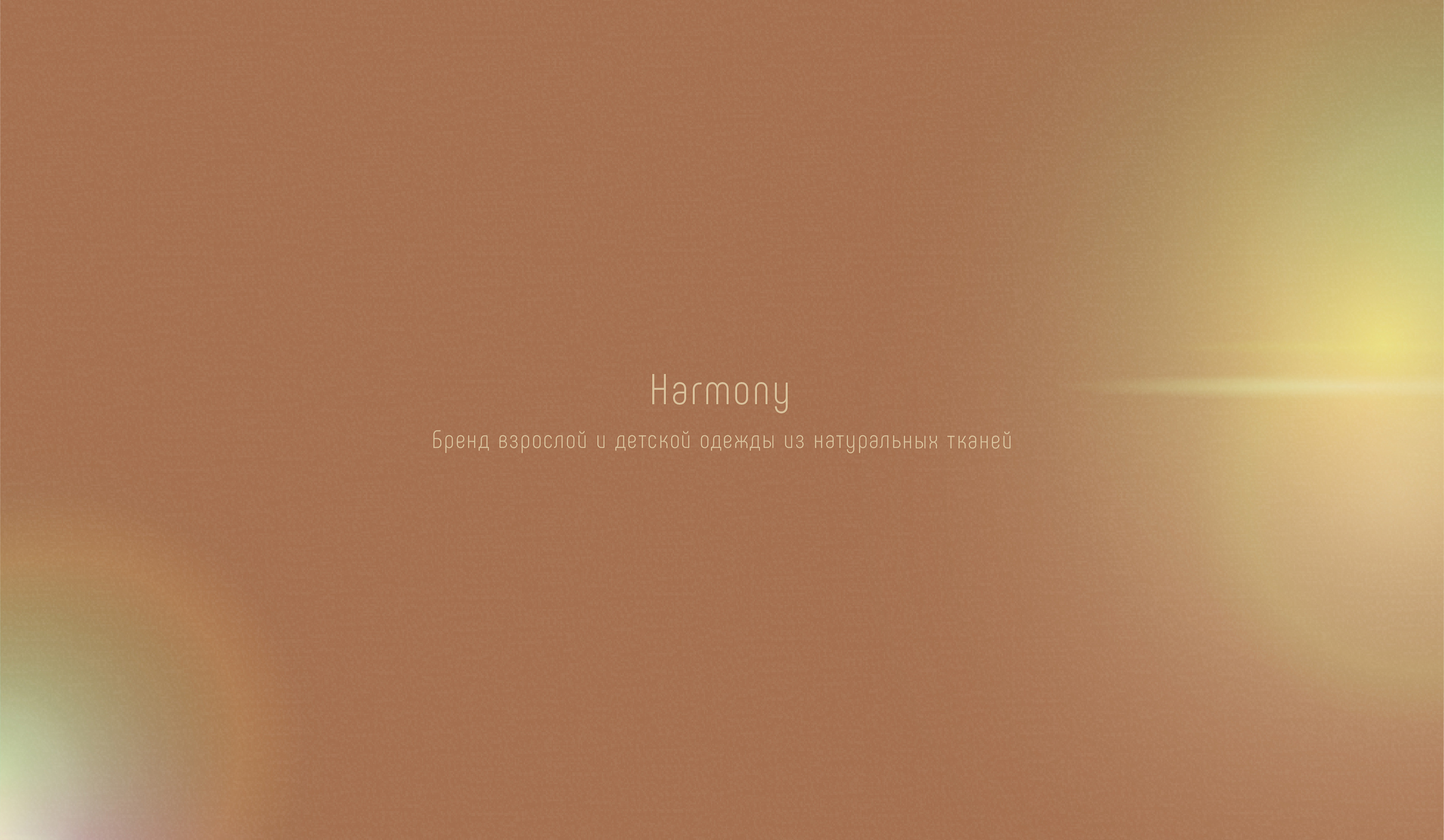 HARMONY — бренд одежды — Изображение №14 — Брендинг, Графика на Dprofile