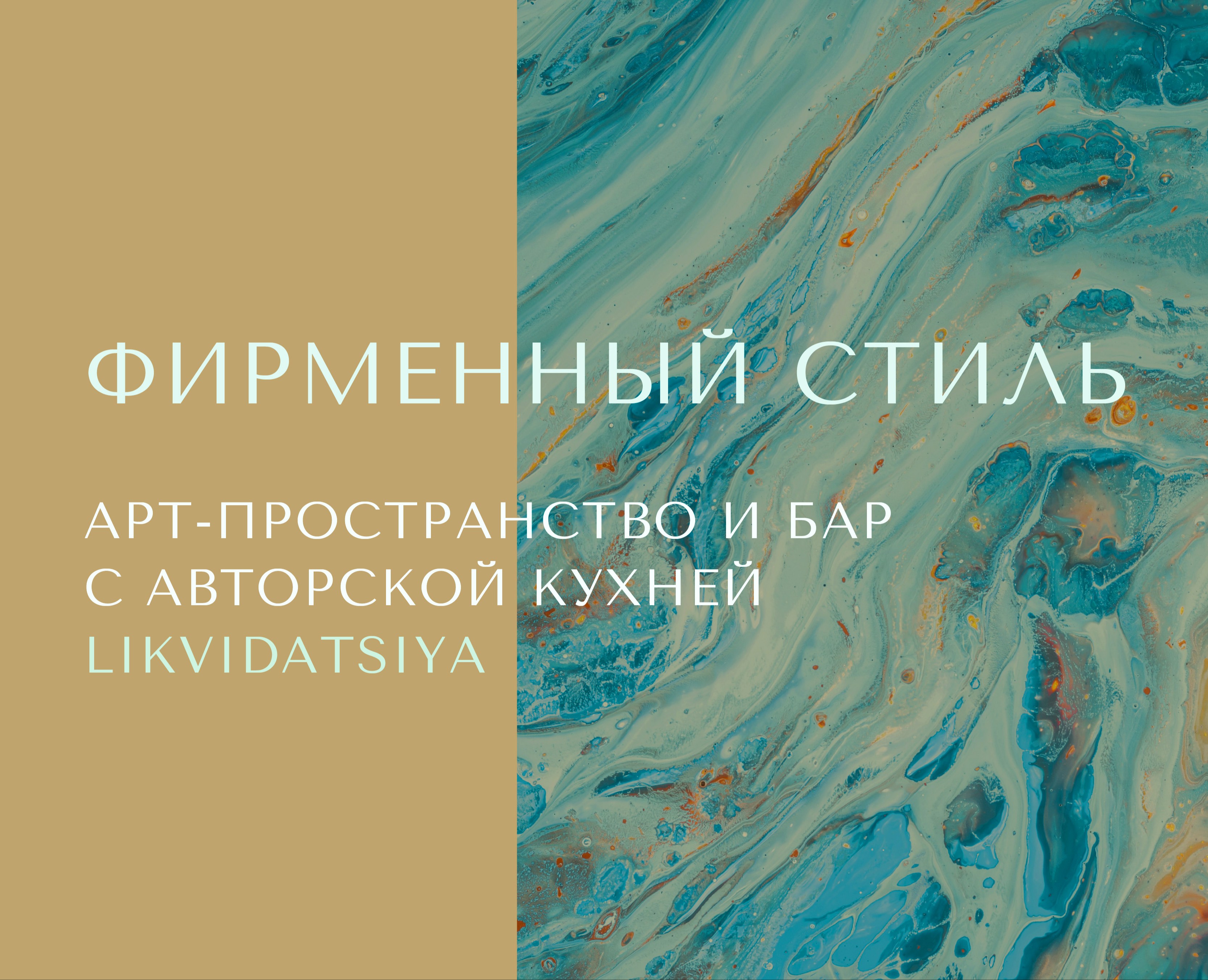 Фирменный стиль для арт-пространства и бара — Брендинг, Графика на Dprofile