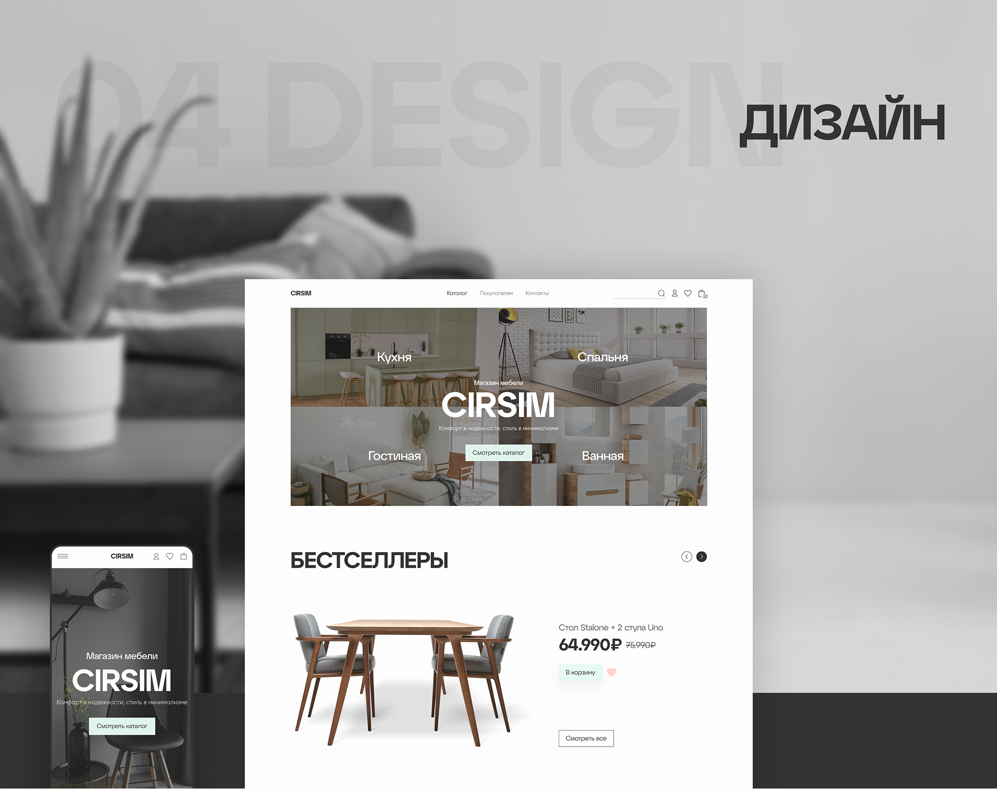 Cirsim | E-commerce — Изображение №10 — Интерфейсы, Брендинг на Dprofile