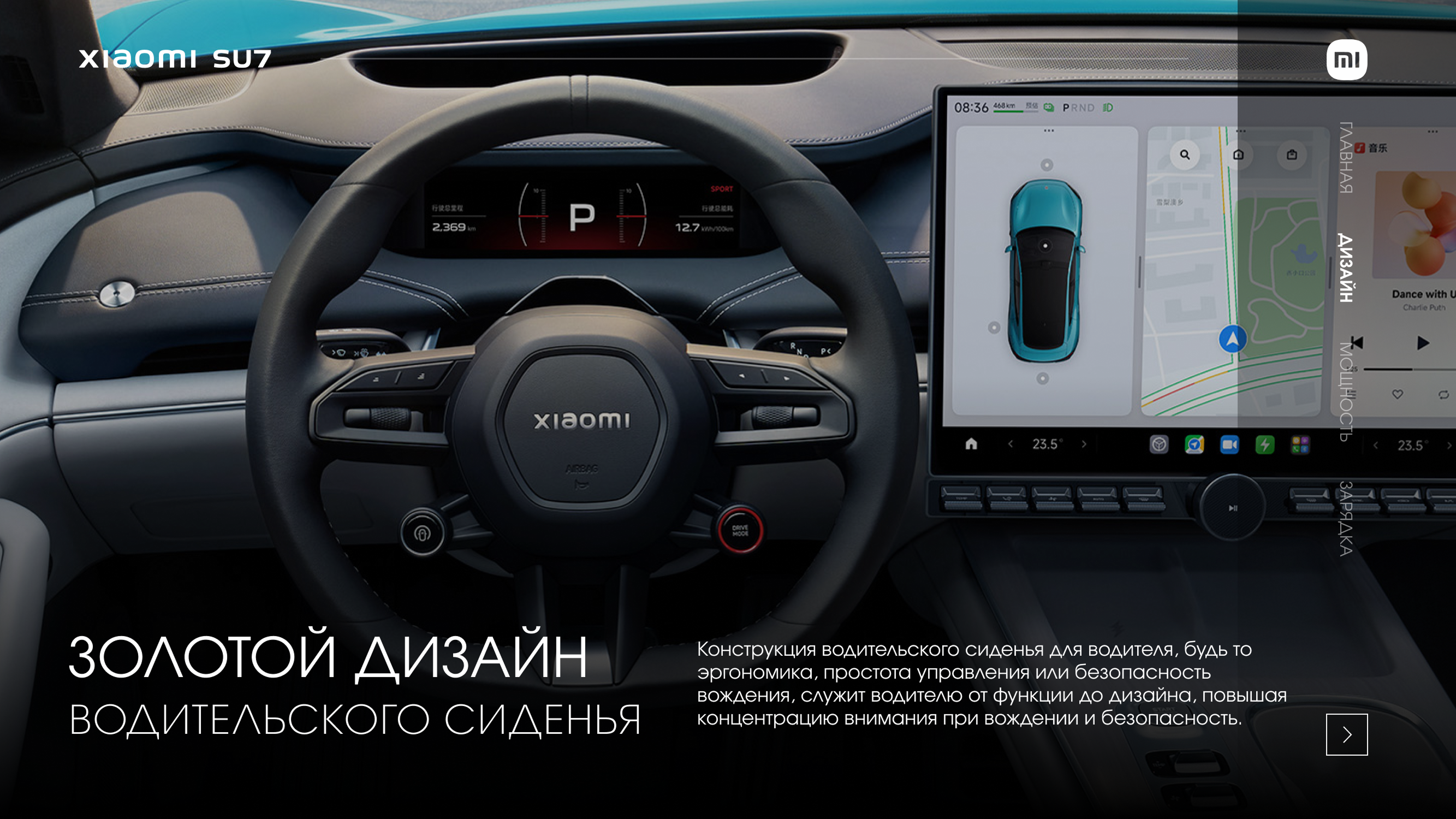 Презентация Xiaomi SU 7 — Изображение №3 — Интерфейсы, Маркетинг на Dprofile