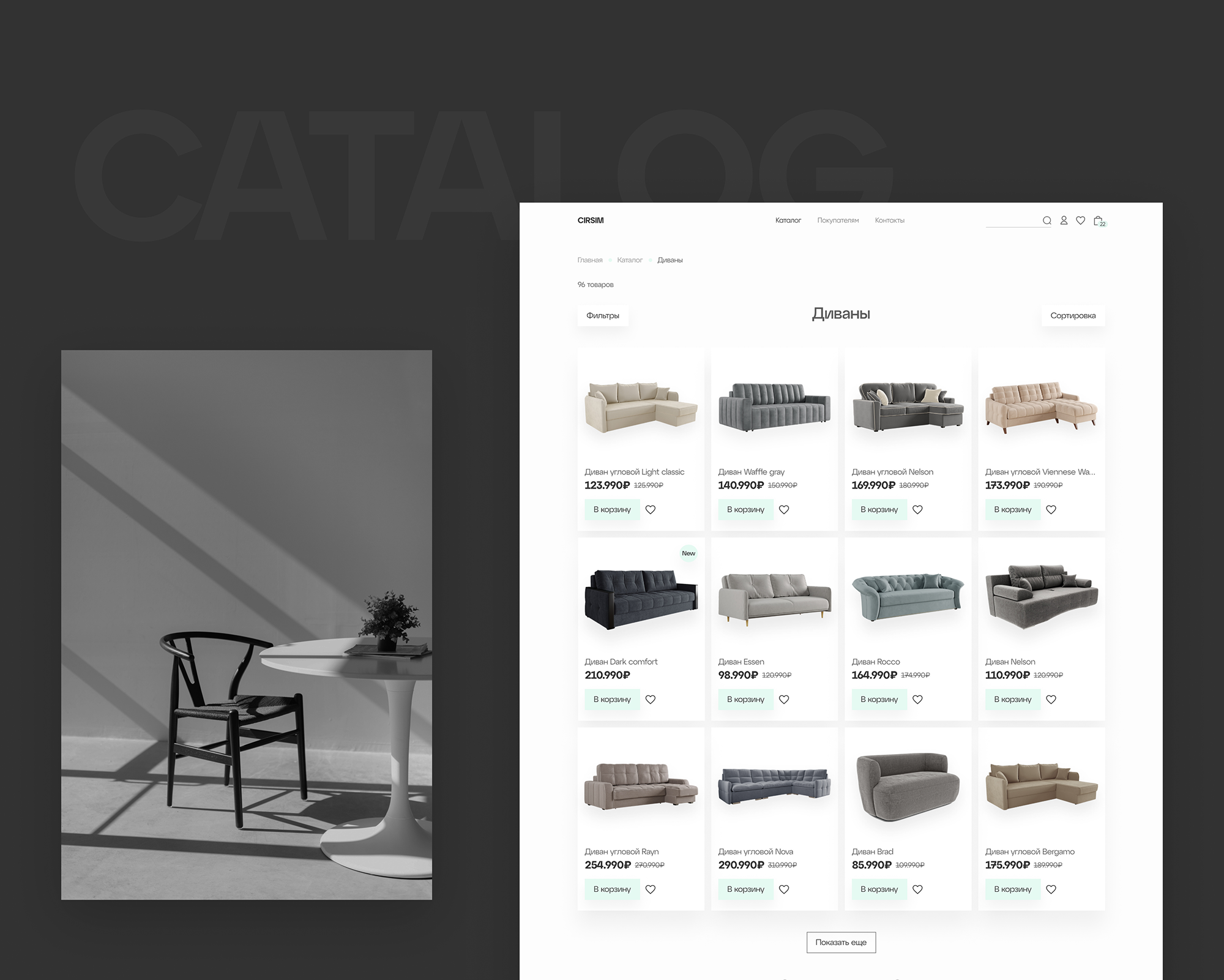 Cirsim | E-commerce — Изображение №15 — Интерфейсы, Брендинг на Dprofile