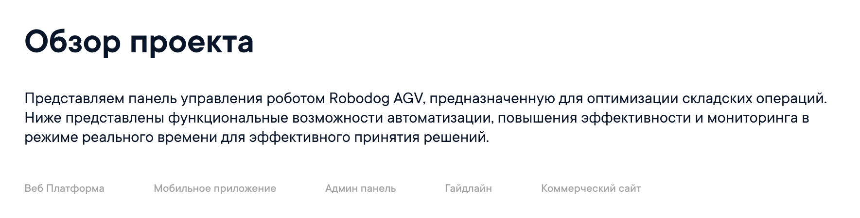 Robodog AGV — Изображение №2 — Интерфейсы на Dprofile