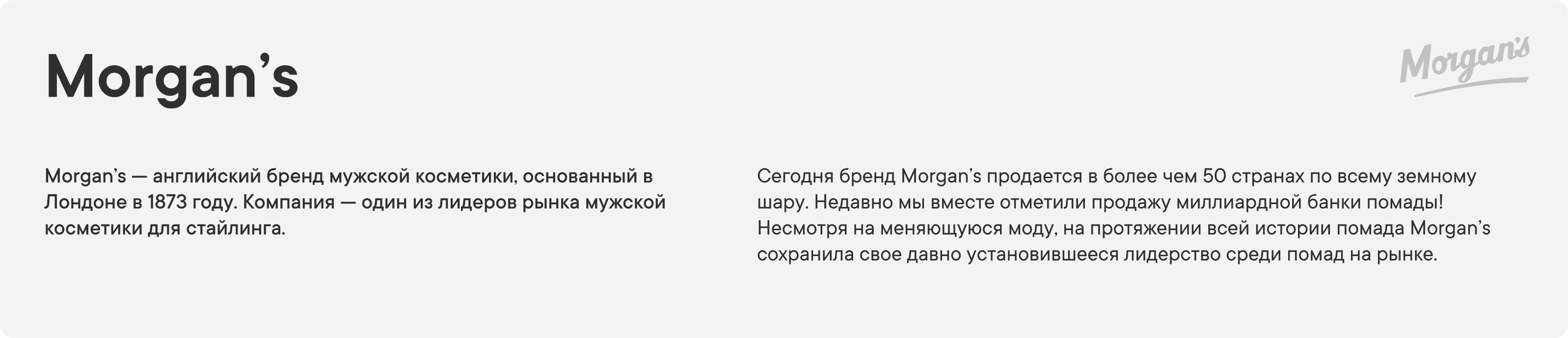 Инфографика Morgan's — Изображение №2 — Графика, Маркетинг на Dprofile