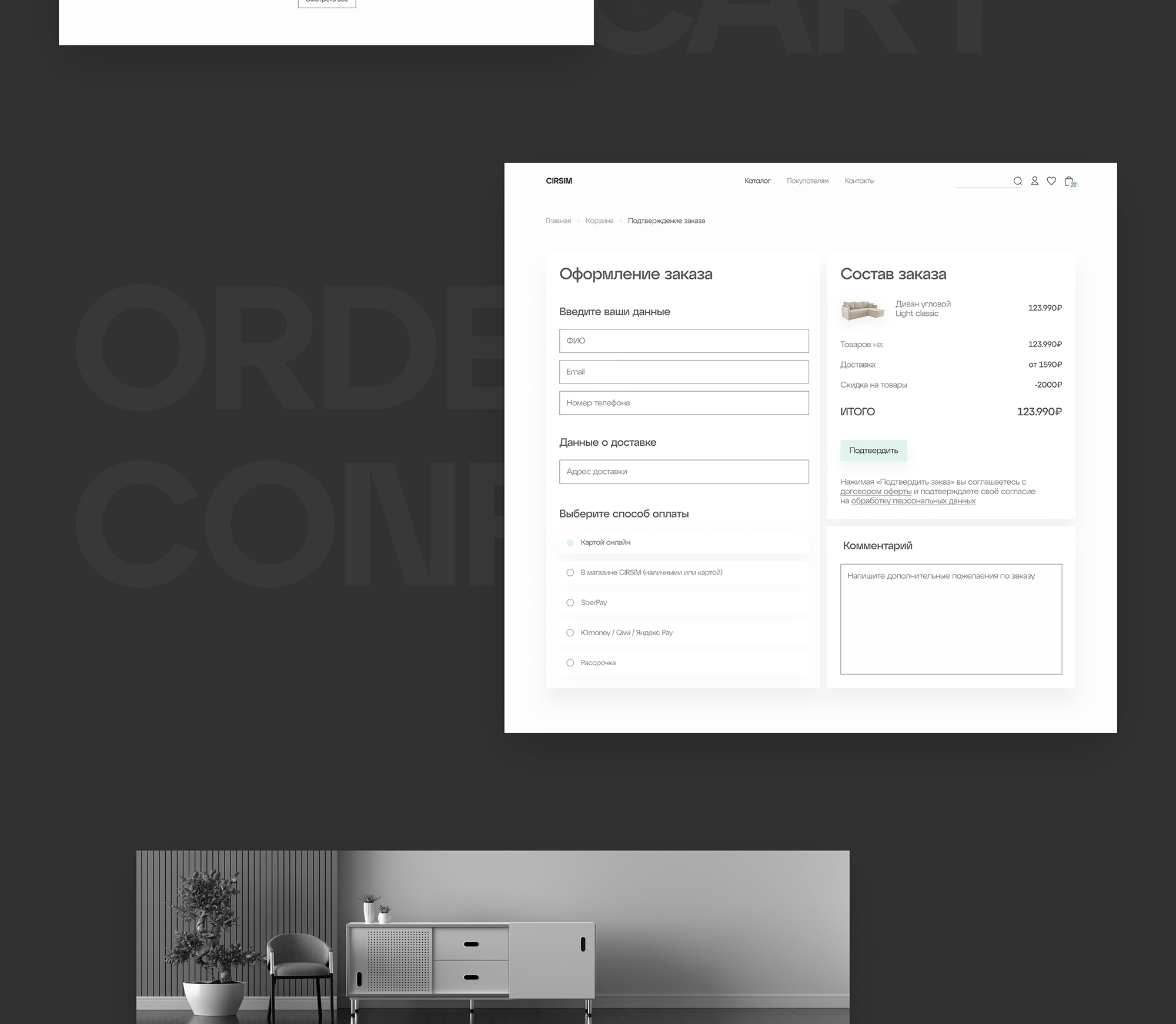 Cirsim | E-commerce — Изображение №18 — Интерфейсы, Брендинг на Dprofile