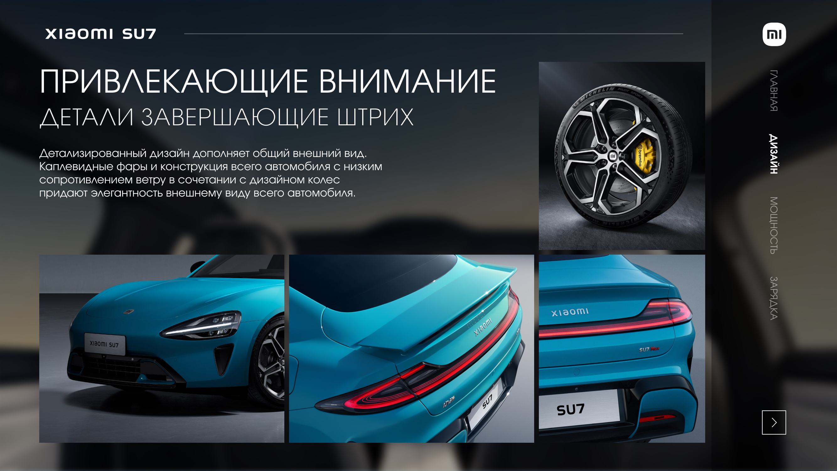 Презентация Xiaomi SU 7 — Изображение №6 — Интерфейсы, Маркетинг на Dprofile