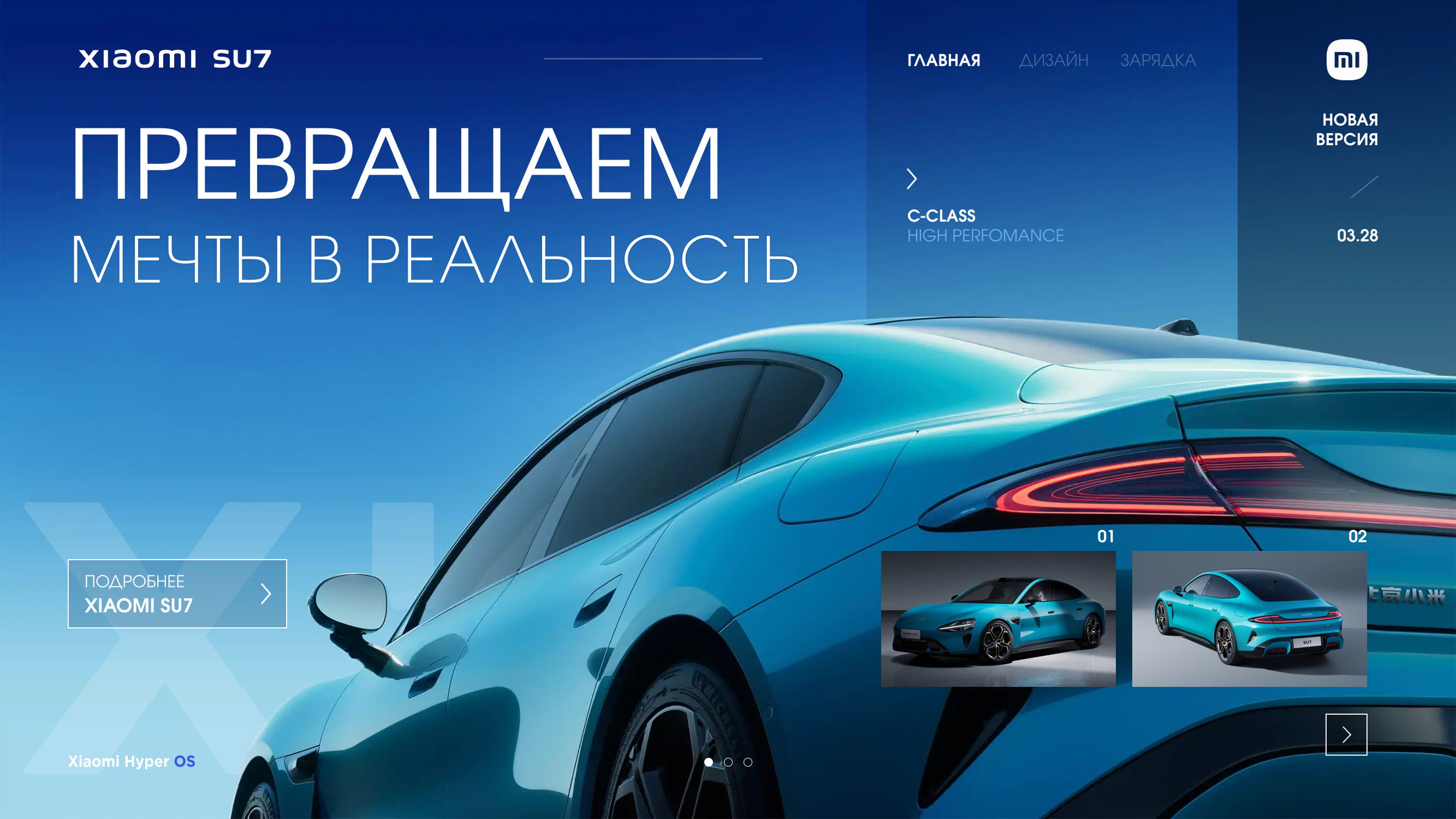 Презентация Xiaomi SU 7 — Изображение №1 — Интерфейсы, Маркетинг на Dprofile