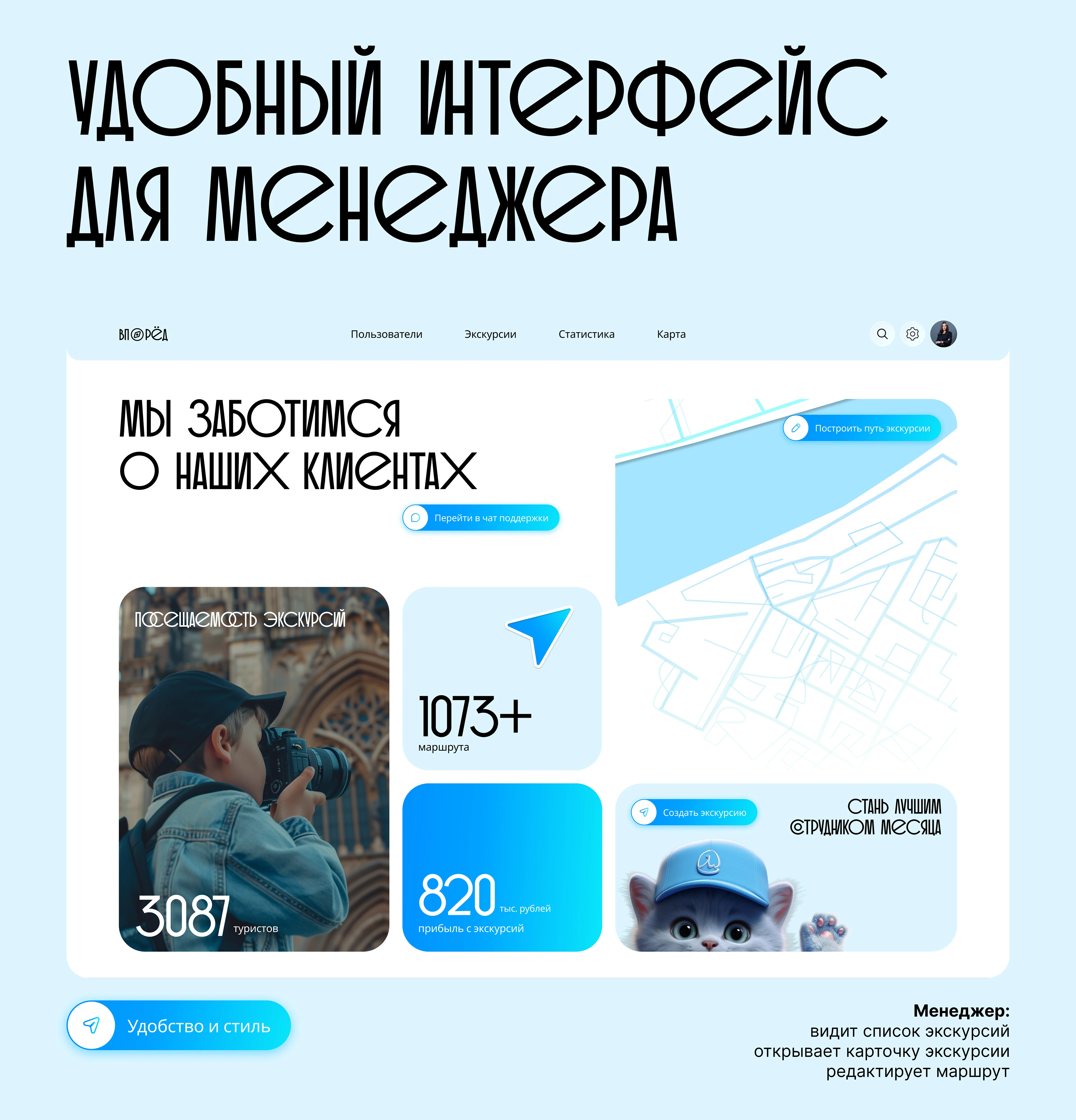 Сервис интерактивных экскурсий "ВПЕРЁД" — Изображение №7 — Интерфейсы на Dprofile