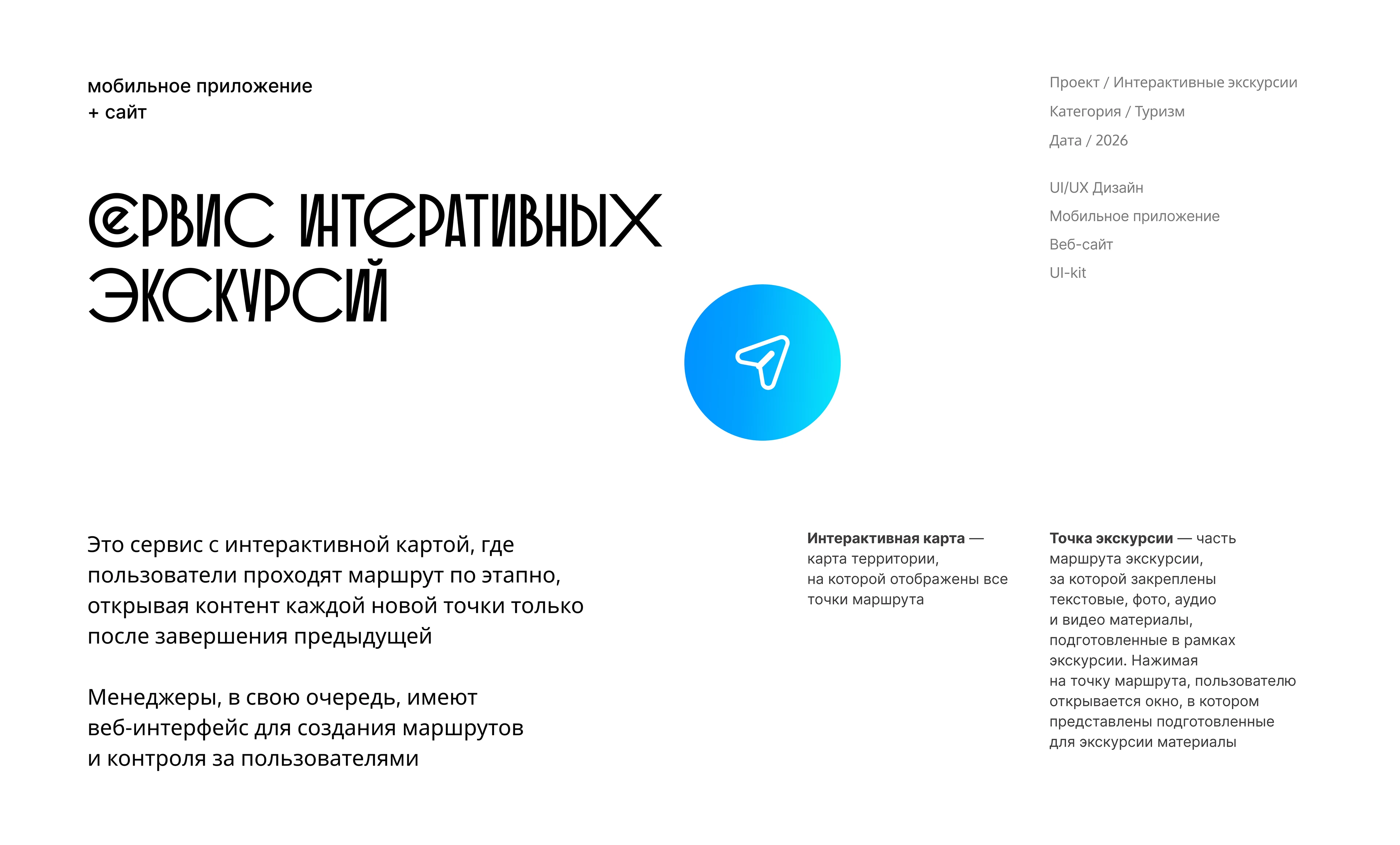Сервис интерактивных экскурсий "ВПЕРЁД" — Изображение №2 — Интерфейсы на Dprofile