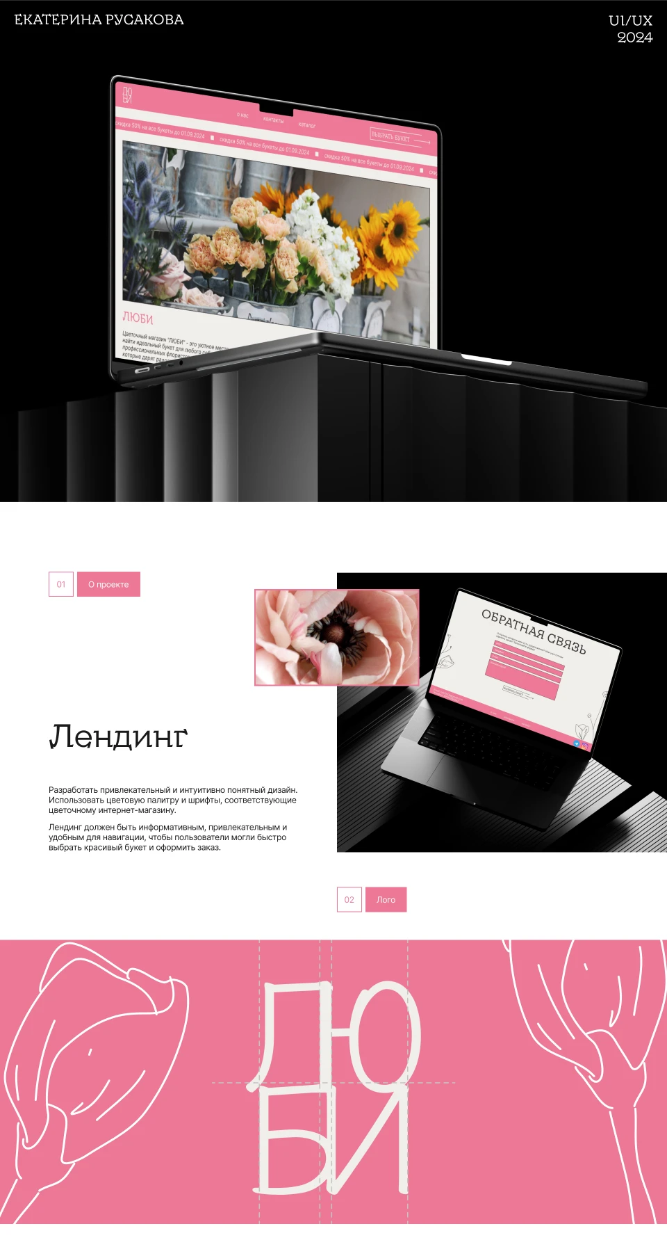 лендинг для цветочного магазина — Изображение №1 — Интерфейсы на Dprofile