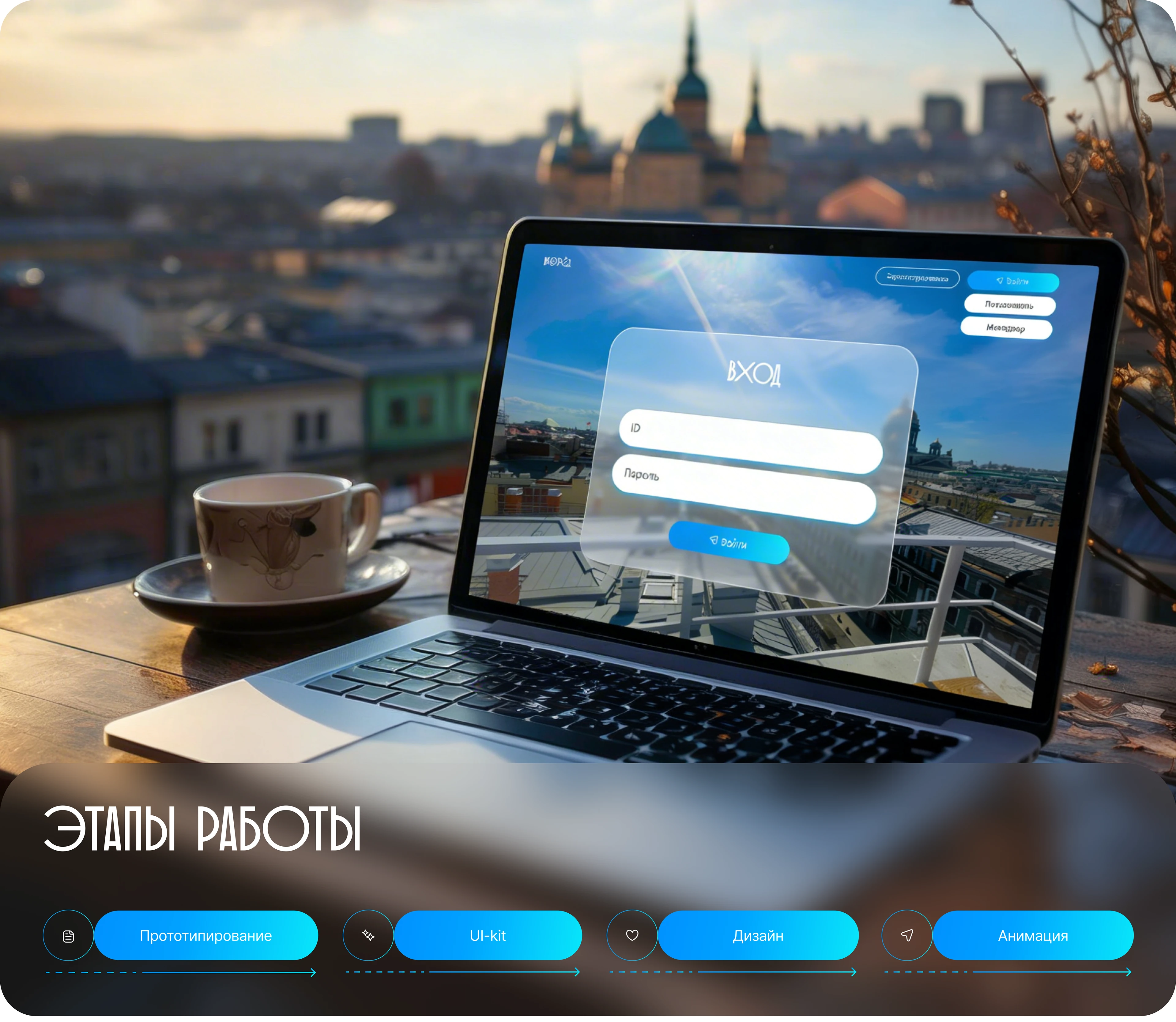 Сервис интерактивных экскурсий "ВПЕРЁД" — Изображение №3 — Интерфейсы на Dprofile