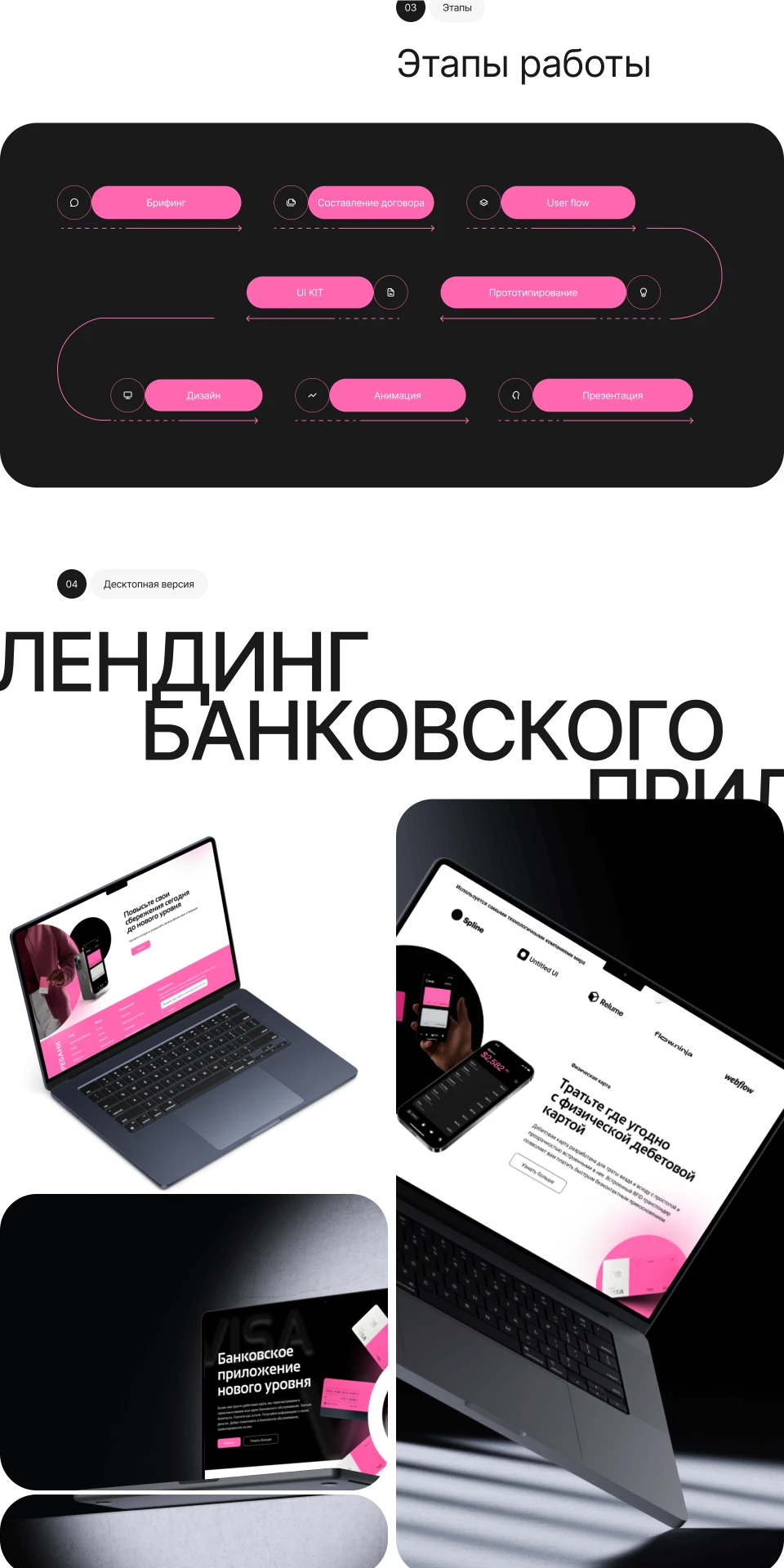 Лендинг для банковского приложения — Изображение №2 — Интерфейсы на Dprofile